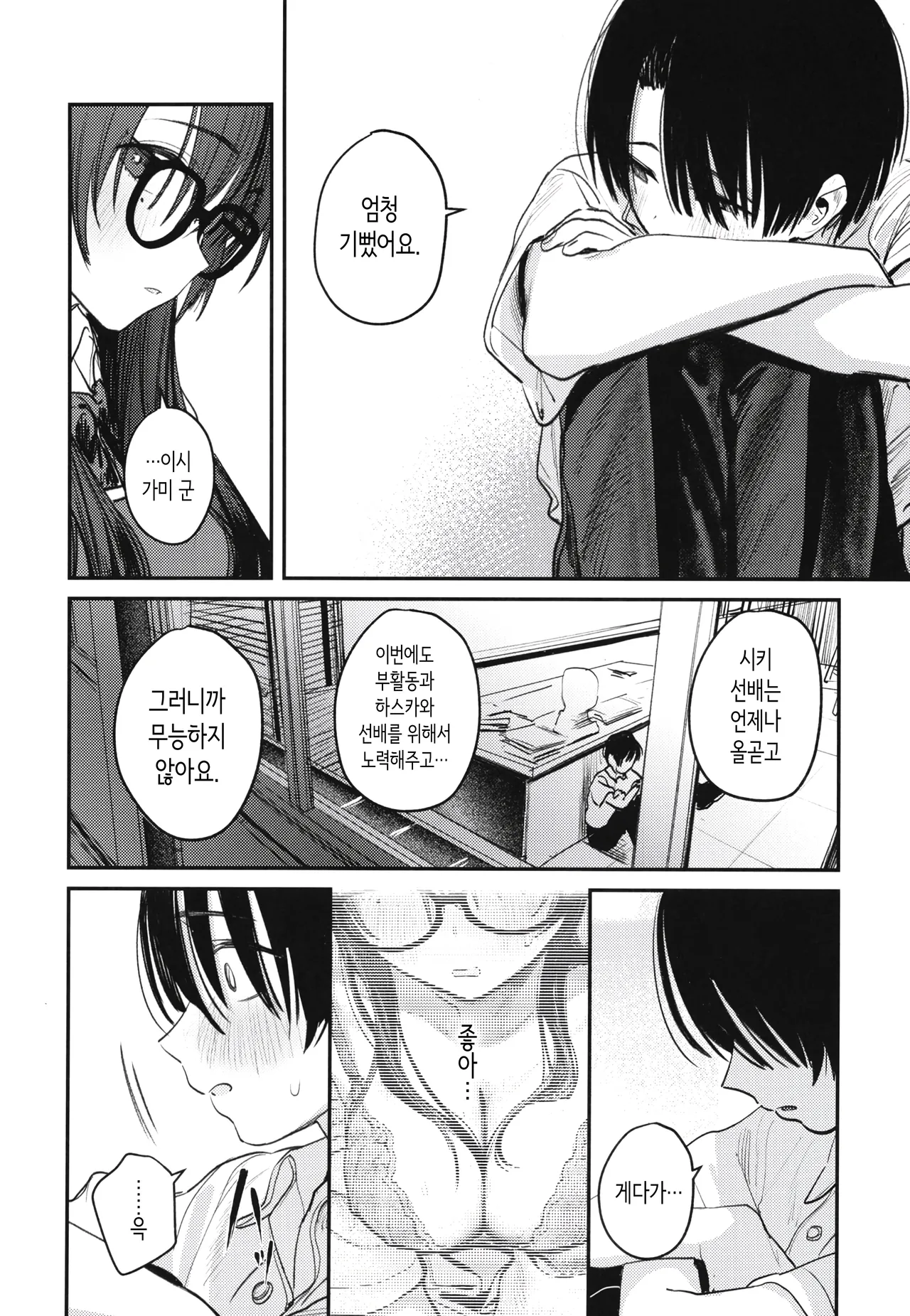 [Momojiru Teien (Momokumo)] Bijutsubu Harem Katsudou Nisshi ~Senpai no Slump Kaishou ni Kyouryoku shitara, Ikioi de 3P suru Koto ni Natta Hanashi~ | 미술부 하렘 활동일지 [Korean] [Digital] numero di immagine  63