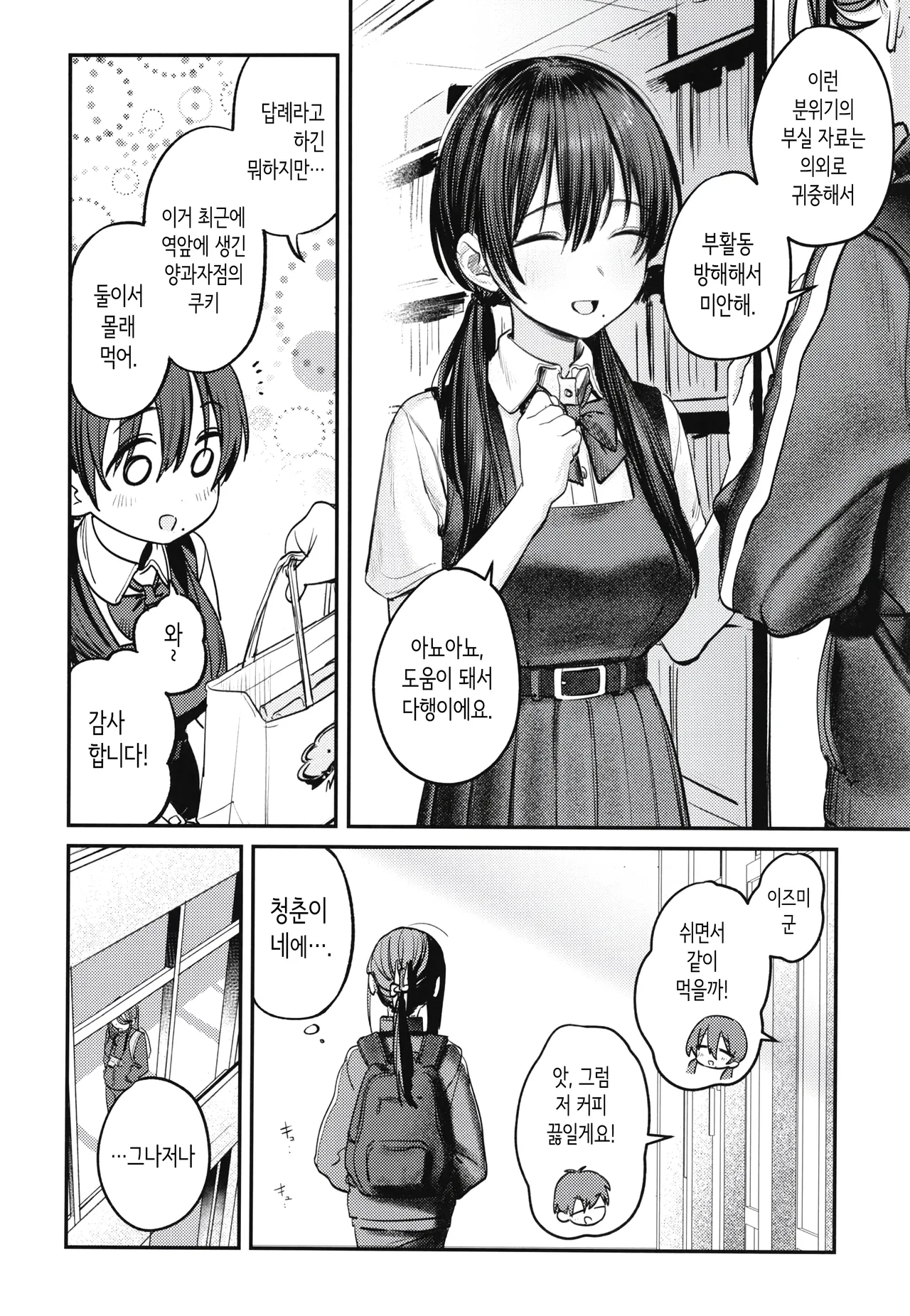 [Momojiru Teien (Momokumo)] Bijutsubu Harem Katsudou Nisshi ~Senpai no Slump Kaishou ni Kyouryoku shitara, Ikioi de 3P suru Koto ni Natta Hanashi~ | 미술부 하렘 활동일지 [Korean] [Digital] numero di immagine  69