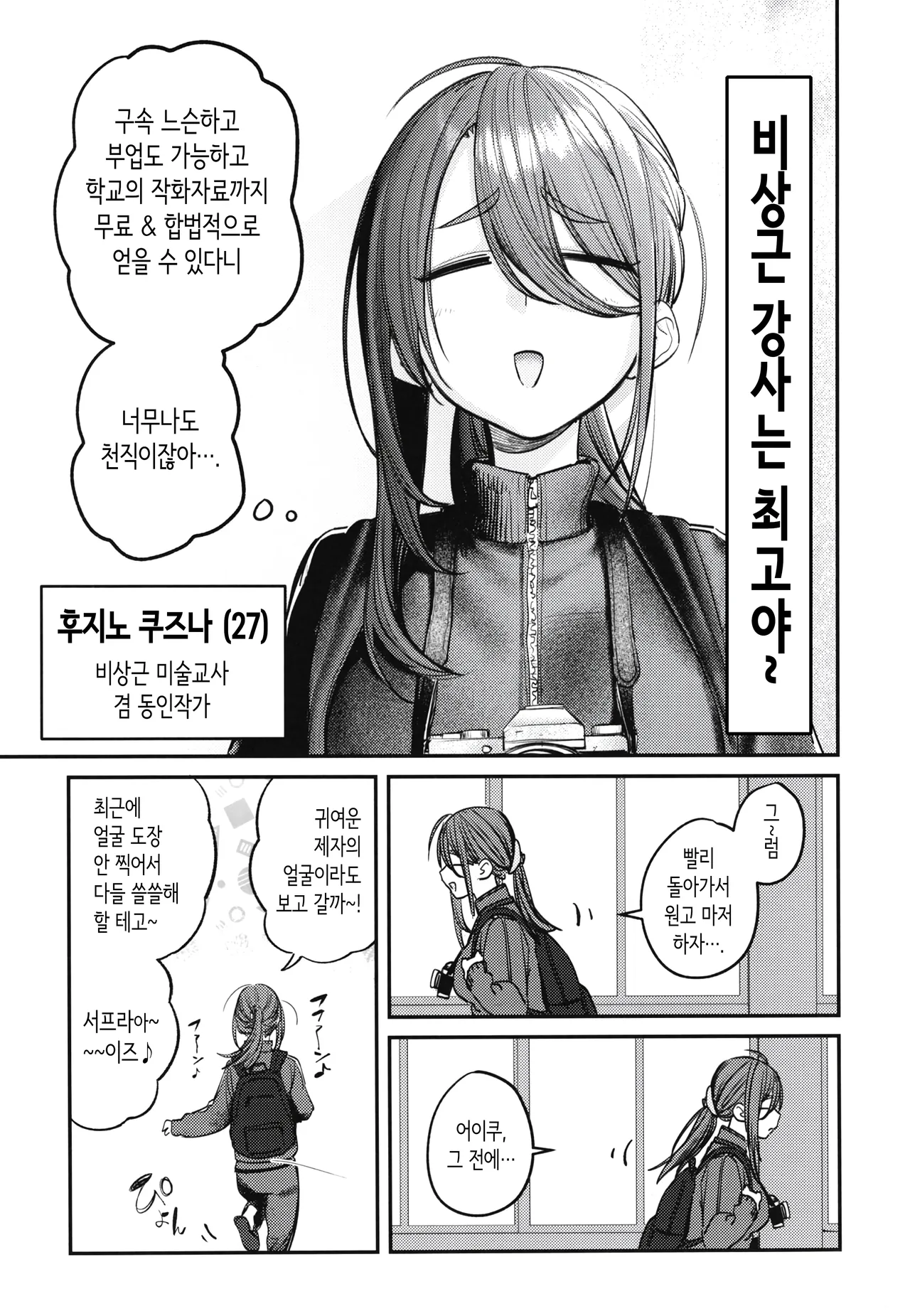 [Momojiru Teien (Momokumo)] Bijutsubu Harem Katsudou Nisshi ~Senpai no Slump Kaishou ni Kyouryoku shitara, Ikioi de 3P suru Koto ni Natta Hanashi~ | 미술부 하렘 활동일지 [Korean] [Digital] numero di immagine  70