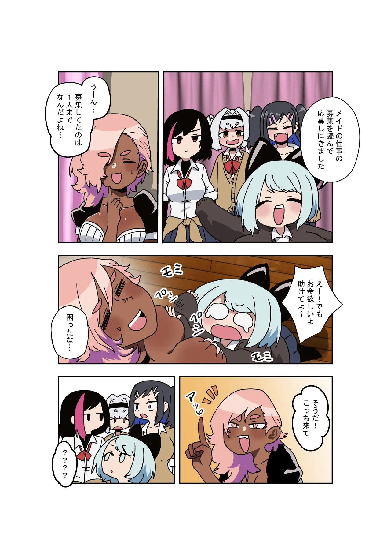 変バイト 画像番号 2