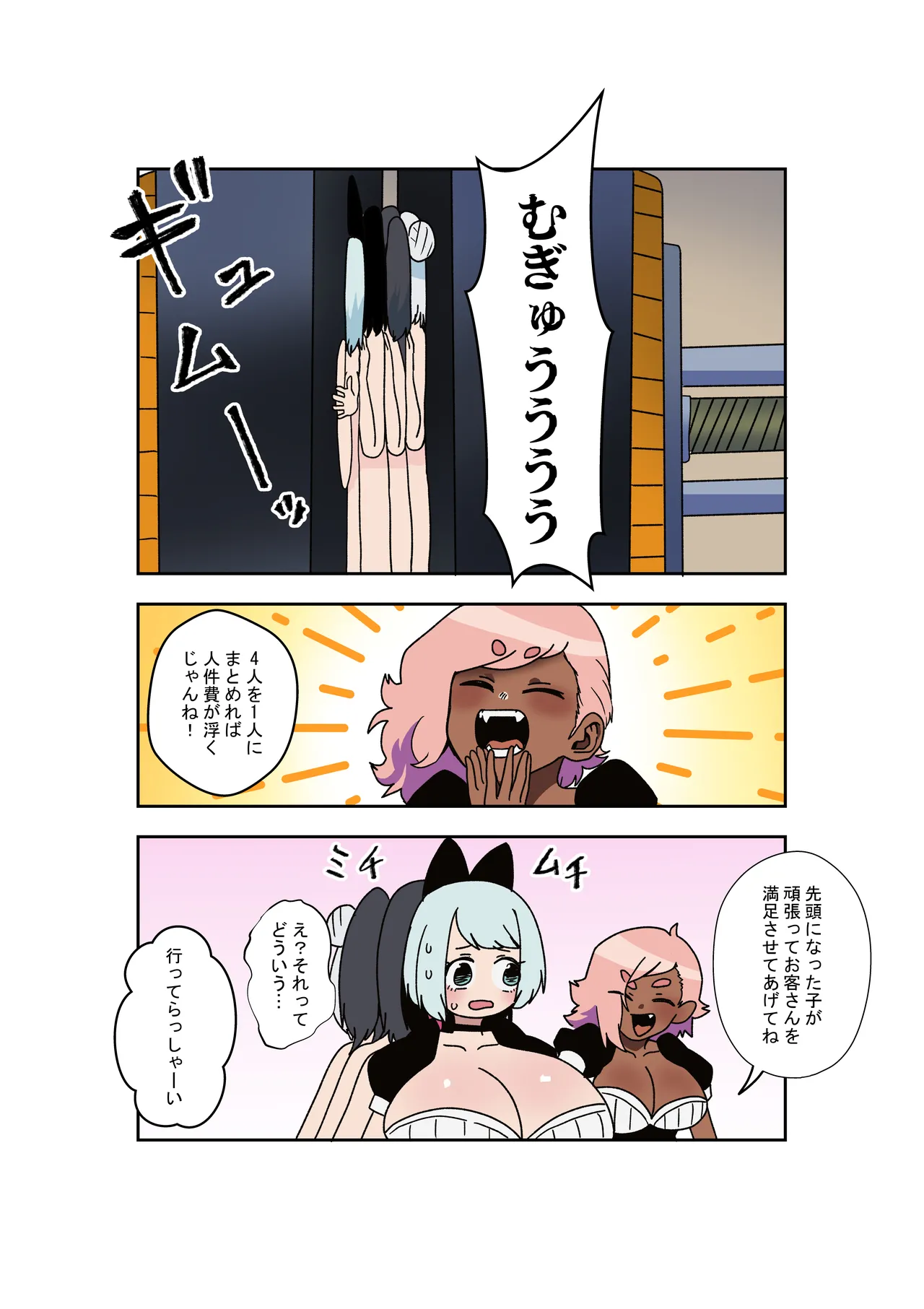 変バイト 画像番号 3