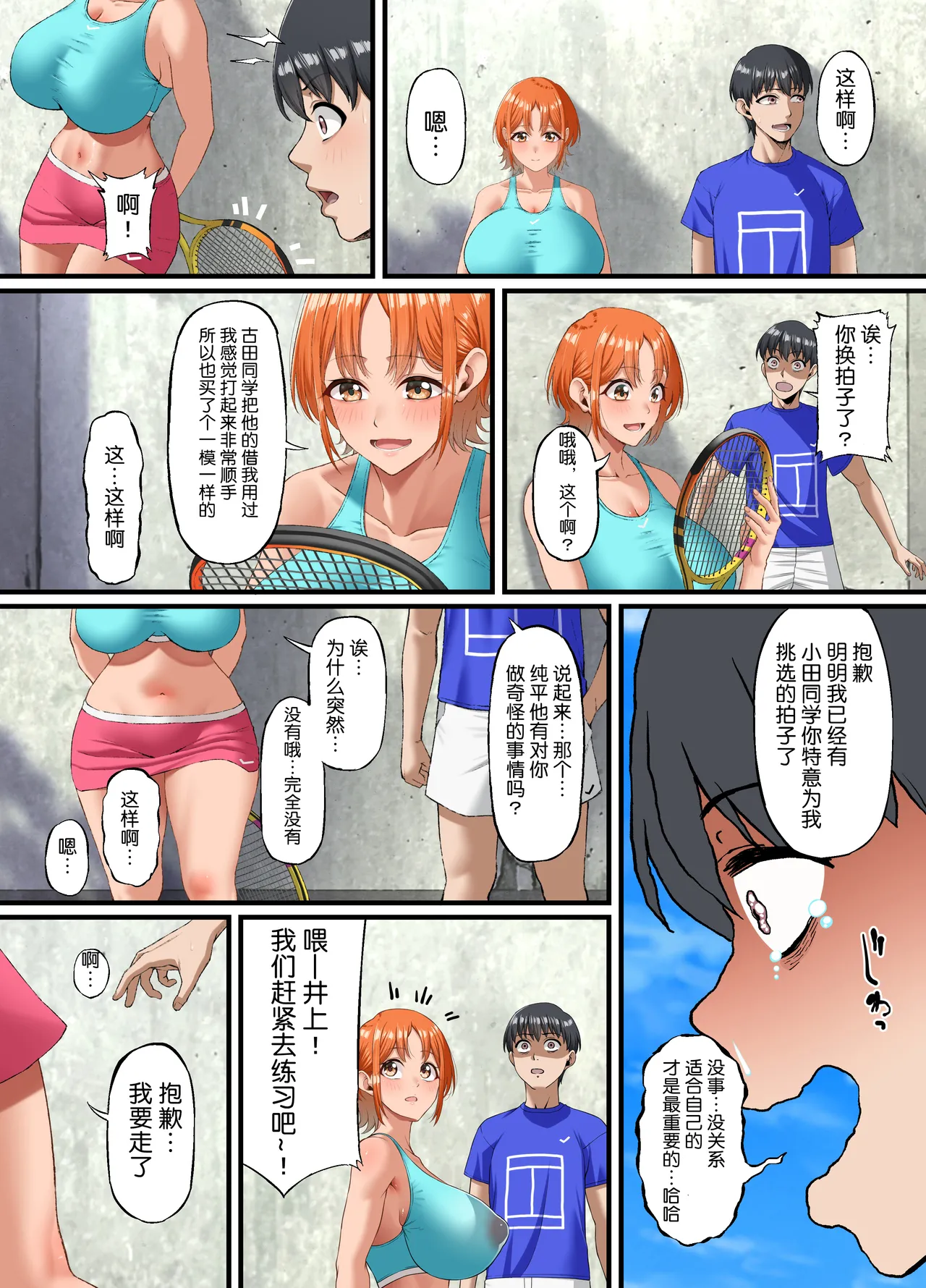 [Small Marron (アサクラククリ)]君に好きと言えなくて流砂xChineseHerbalTea汉化 image number 29