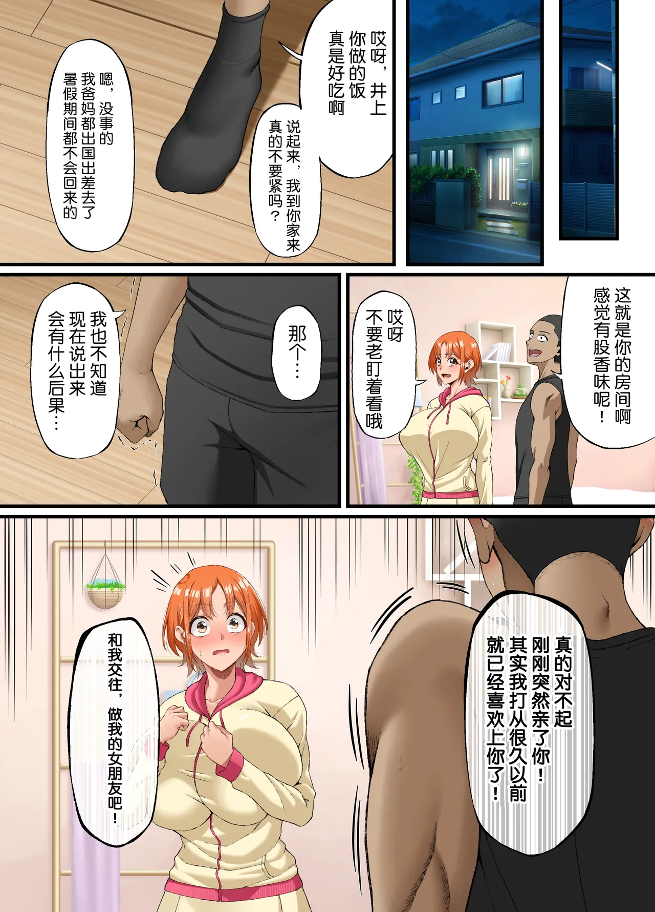 [Small Marron (アサクラククリ)]君に好きと言えなくて流砂xChineseHerbalTea汉化 image number 52