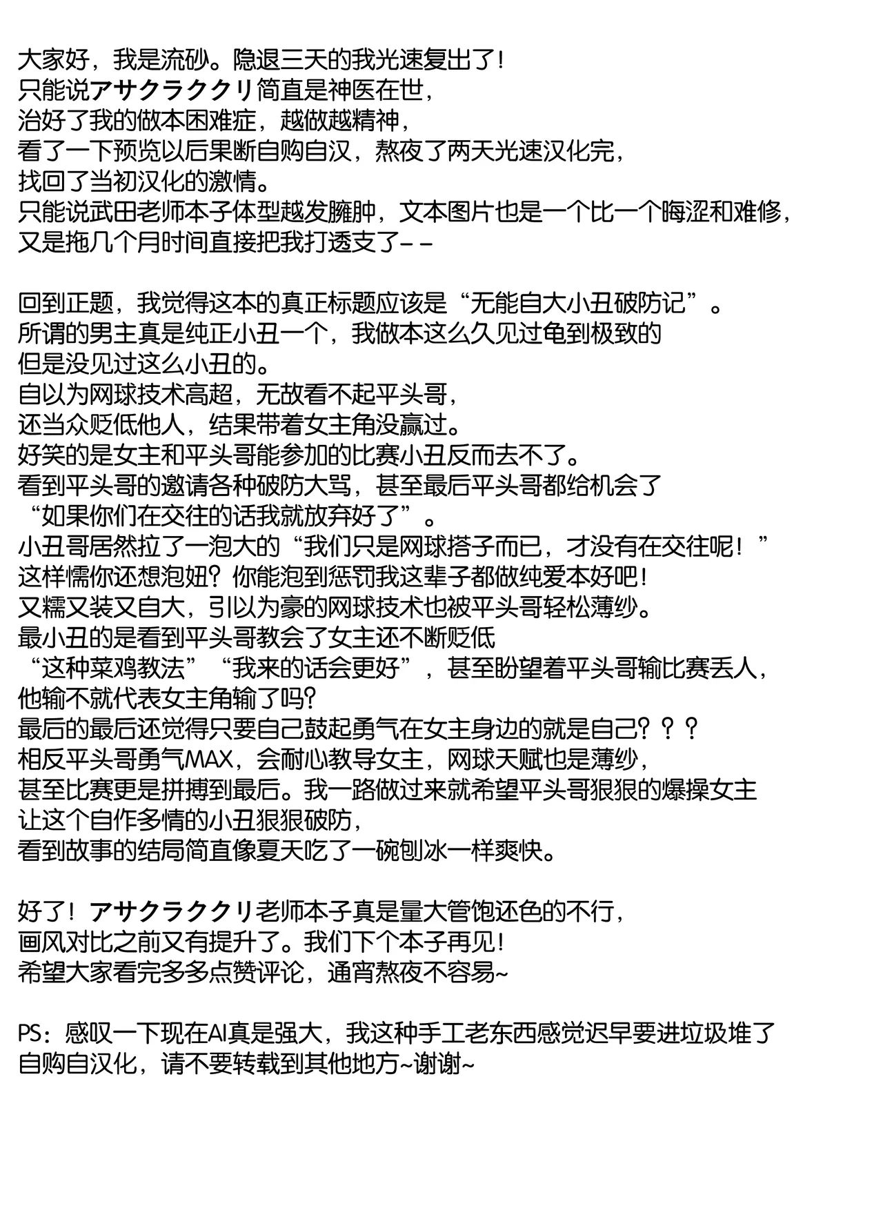 [Small Marron (アサクラククリ)]君に好きと言えなくて流砂xChineseHerbalTea汉化 image number 76