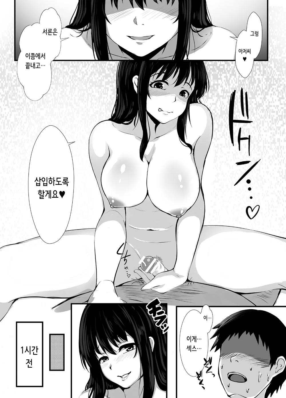 [Toro Toro Resistance (Norte)] Yokubou no Daishou | 욕망의 대가 (Succubus ni Okasareru Goudoushi ~HEAVEN~) [Korean] 이미지 번호 2