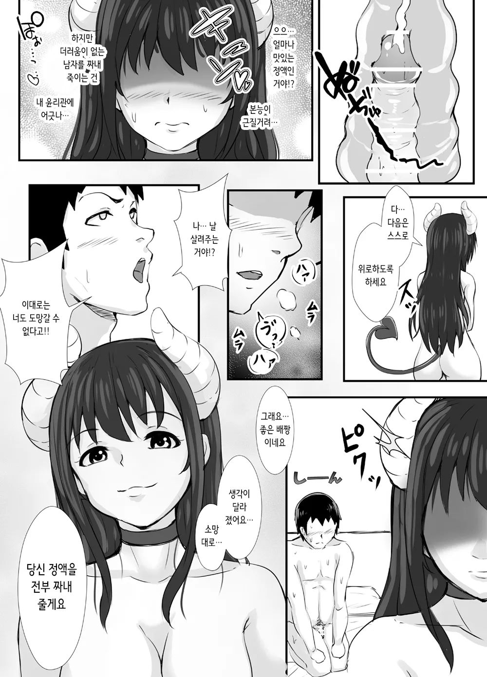 [Toro Toro Resistance (Norte)] Yokubou no Daishou | 욕망의 대가 (Succubus ni Okasareru Goudoushi ~HEAVEN~) [Korean] 이미지 번호 23