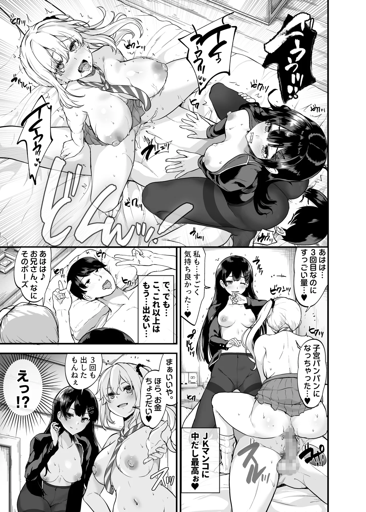 [Suinose] Namaiki Gal to Wakarase Harem 画像番号 18