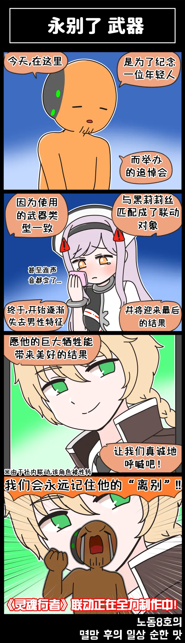 [Valofe] LastOrigin 最后的起源 LO官方漫画个人汉化合集（04.18 - 06.06更新） numero di immagine  79