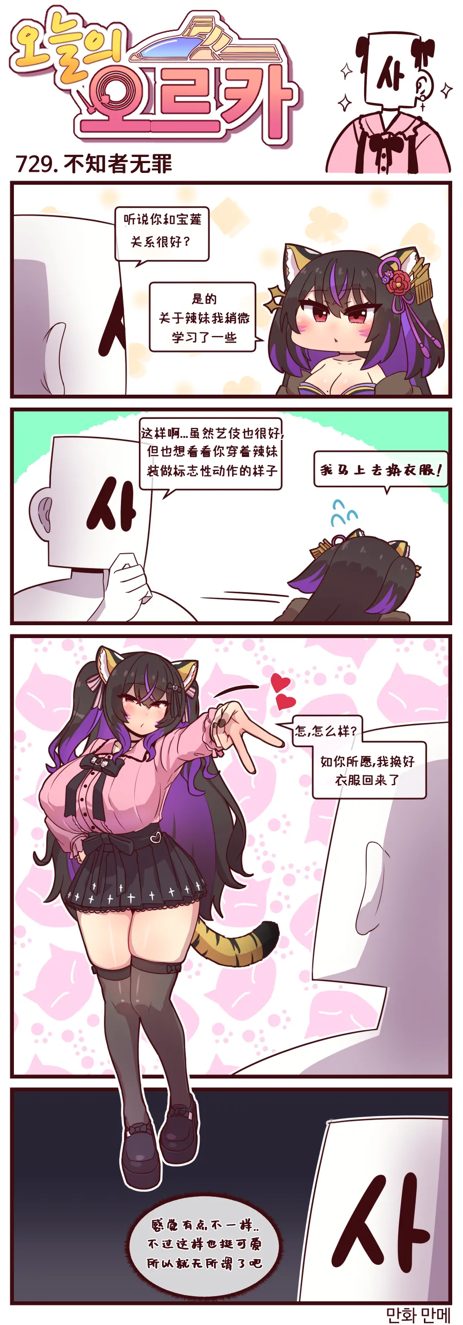 [Valofe] LastOrigin 最后的起源 LO官方漫画个人汉化合集（04.18 - 06.06更新） numero di immagine  81