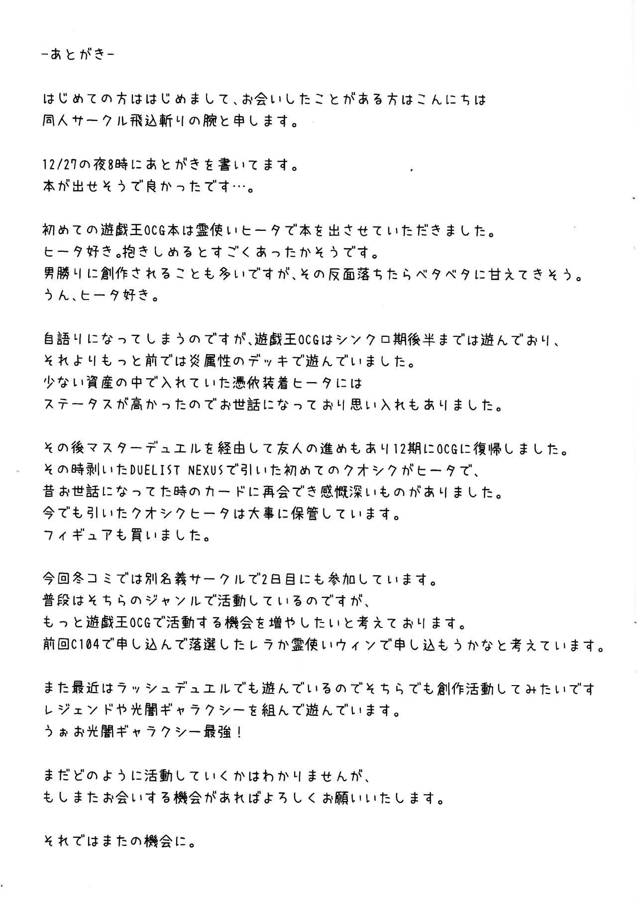 (C105) [Tobikomi Giri (Ude)] Reitsukai Hiita to Icha Icha Love Love suru Copy Hon (Yu-Gi-Oh! OCG) numero di immagine  16