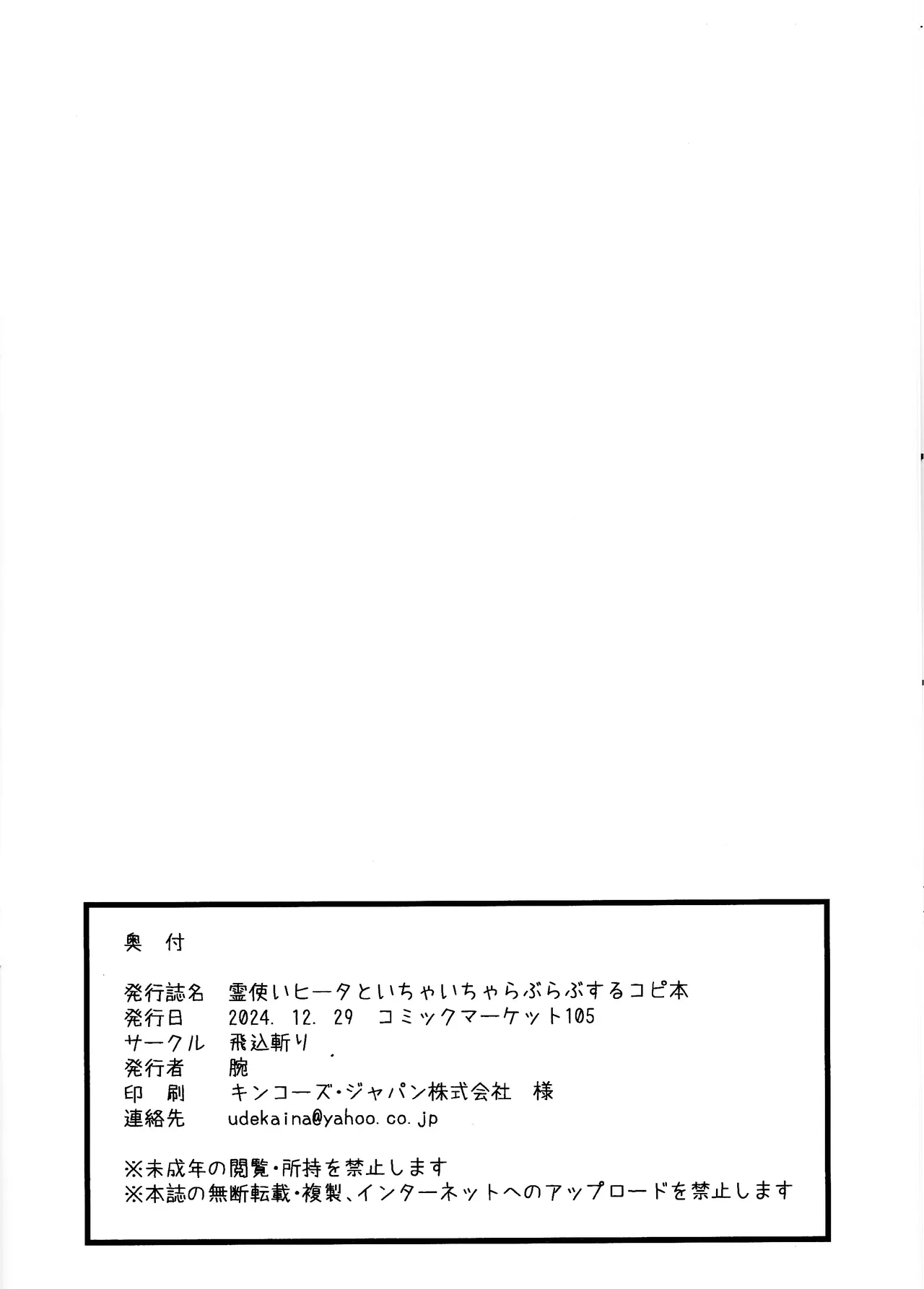 (C105) [Tobikomi Giri (Ude)] Reitsukai Hiita to Icha Icha Love Love suru Copy Hon (Yu-Gi-Oh! OCG) numero di immagine  17