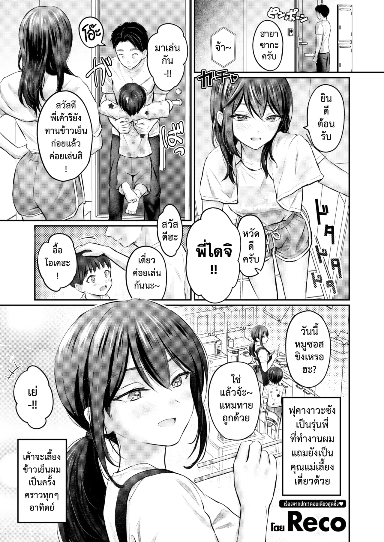 [Reco] Zutto Gaman Shiteta Kara | เก็บไว้จนล้นใจ (COMIC Kairakuten 2025-07) [Thai ภาษาไทย] [Digital] image number 3