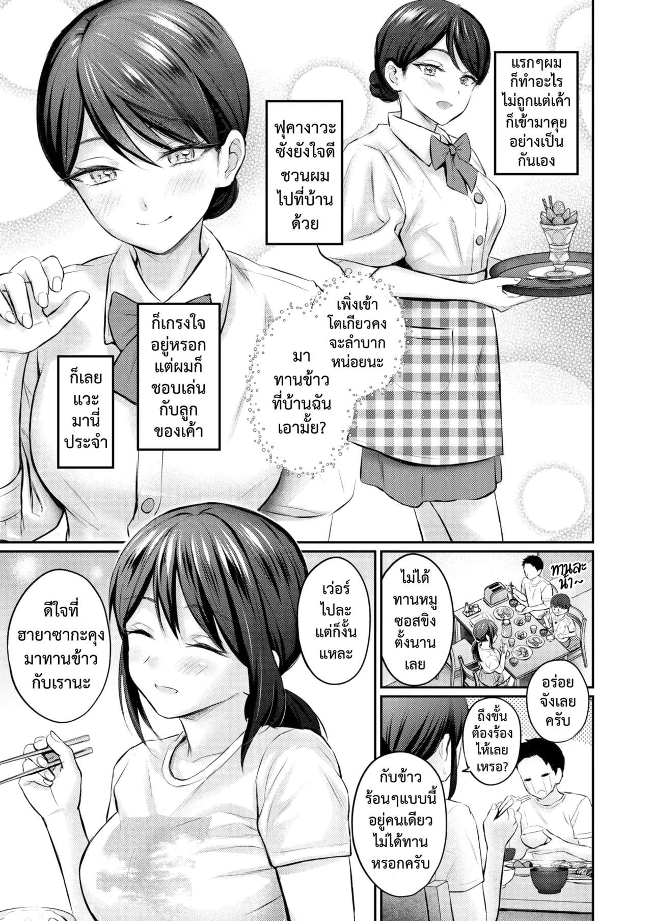 [Reco] Zutto Gaman Shiteta Kara | เก็บไว้จนล้นใจ (COMIC Kairakuten 2025-07) [Thai ภาษาไทย] [Digital] image number 5