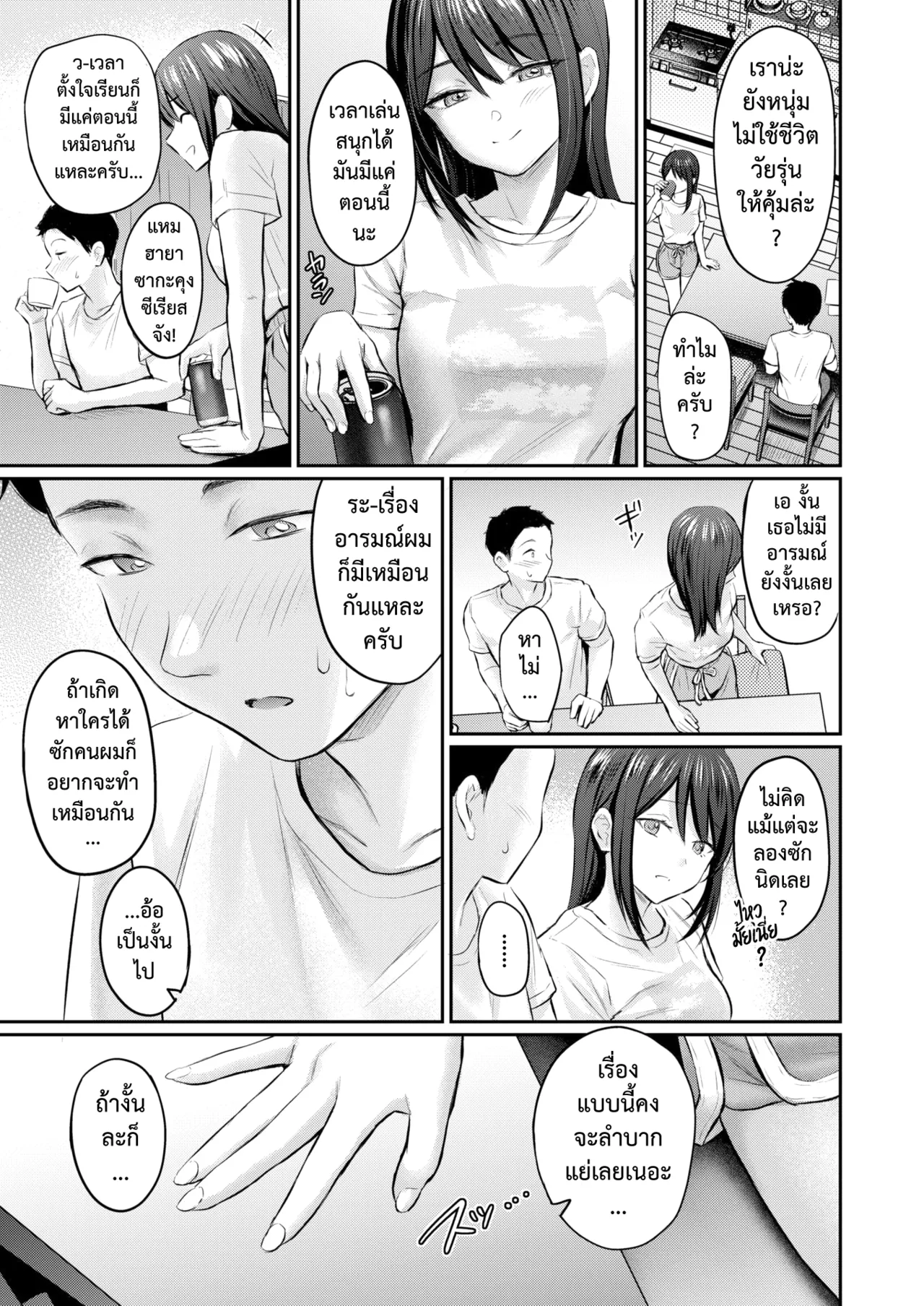 [Reco] Zutto Gaman Shiteta Kara | เก็บไว้จนล้นใจ (COMIC Kairakuten 2025-07) [Thai ภาษาไทย] [Digital] image number 9