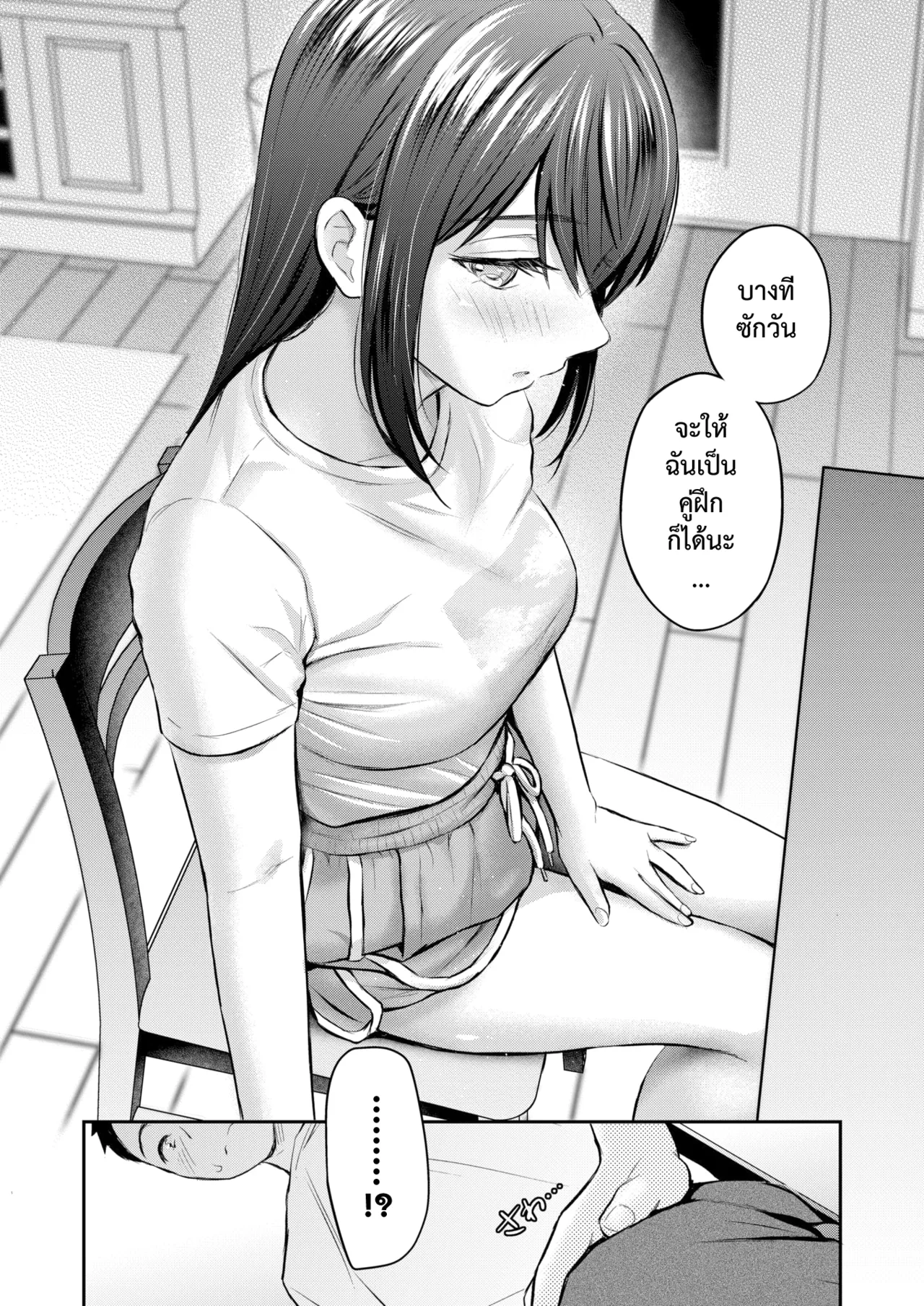 [Reco] Zutto Gaman Shiteta Kara | เก็บไว้จนล้นใจ (COMIC Kairakuten 2025-07) [Thai ภาษาไทย] [Digital] image number 10