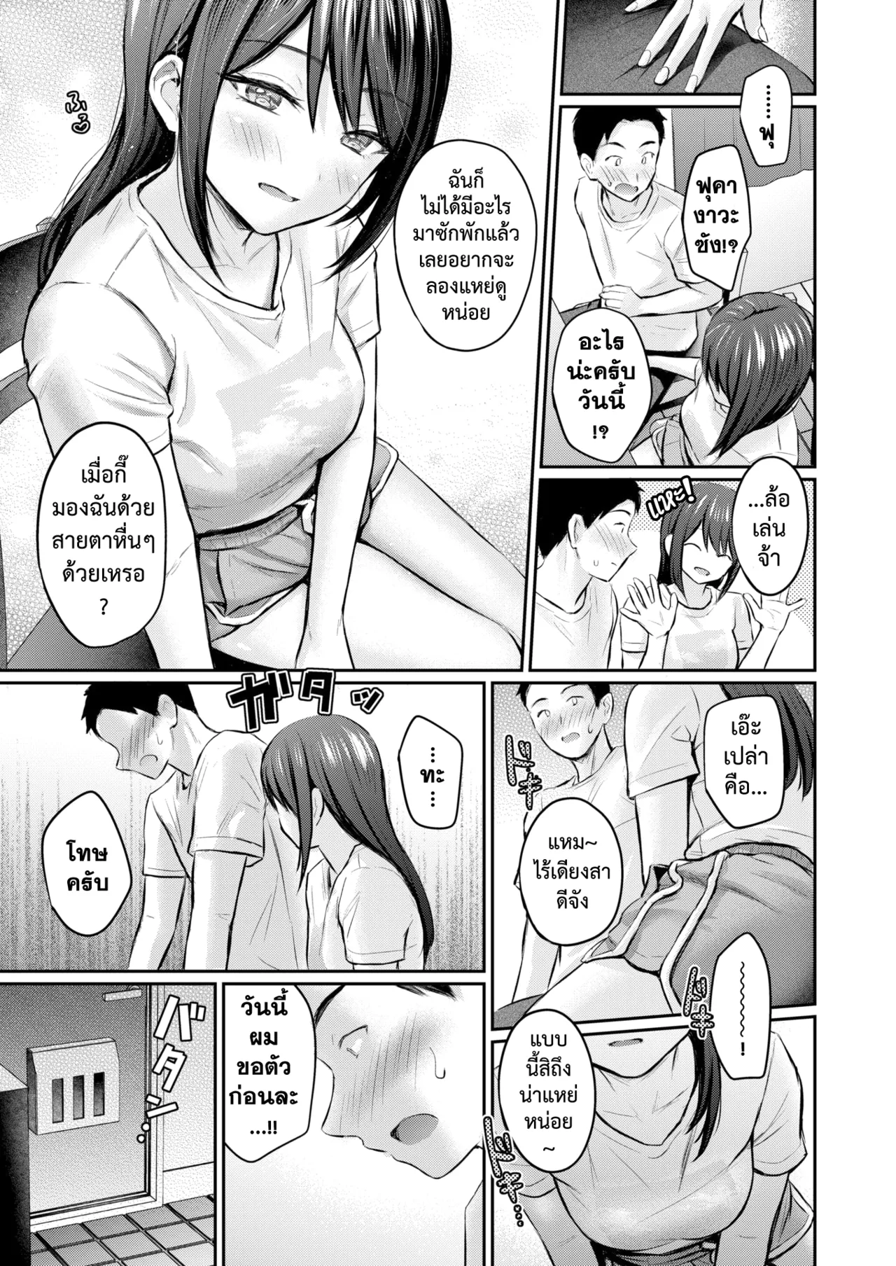 [Reco] Zutto Gaman Shiteta Kara | เก็บไว้จนล้นใจ (COMIC Kairakuten 2025-07) [Thai ภาษาไทย] [Digital] image number 11