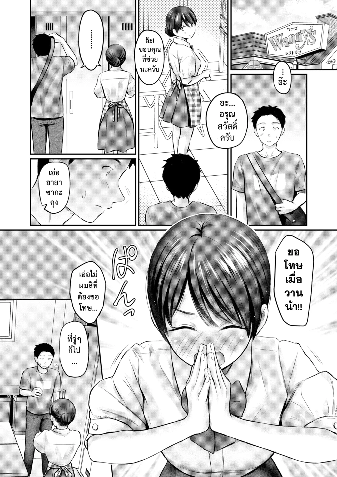 [Reco] Zutto Gaman Shiteta Kara | เก็บไว้จนล้นใจ (COMIC Kairakuten 2025-07) [Thai ภาษาไทย] [Digital] image number 12