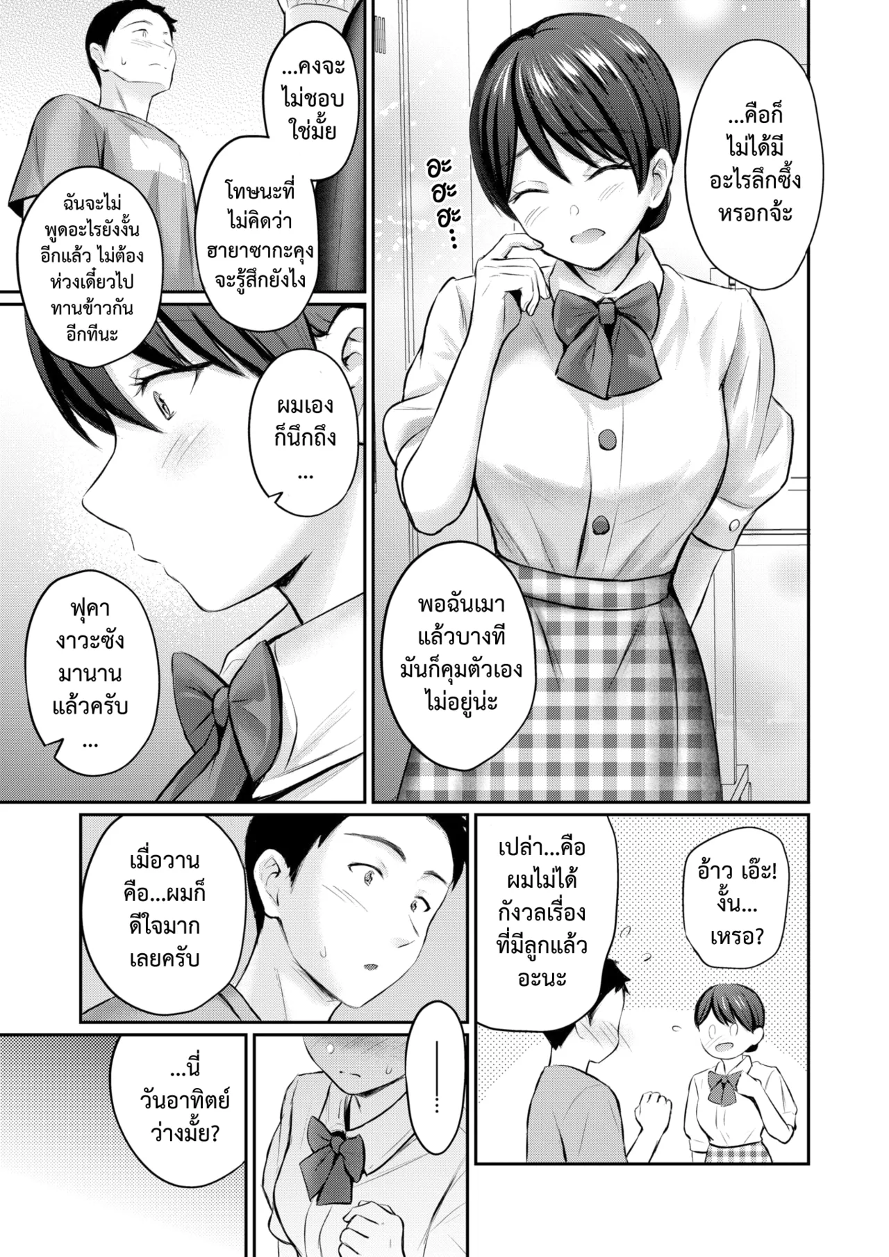 [Reco] Zutto Gaman Shiteta Kara | เก็บไว้จนล้นใจ (COMIC Kairakuten 2025-07) [Thai ภาษาไทย] [Digital] image number 13