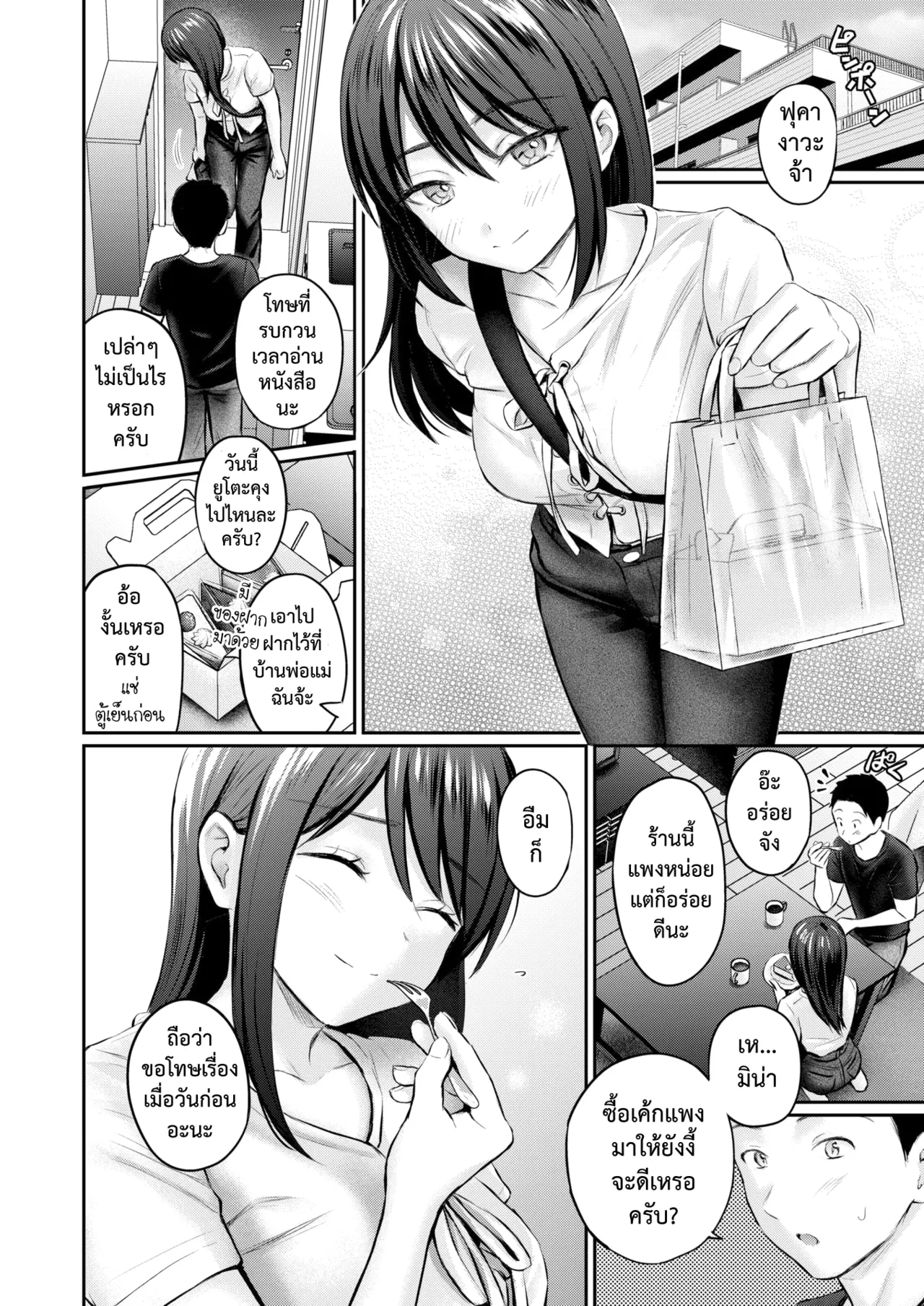 [Reco] Zutto Gaman Shiteta Kara | เก็บไว้จนล้นใจ (COMIC Kairakuten 2025-07) [Thai ภาษาไทย] [Digital] image number 14