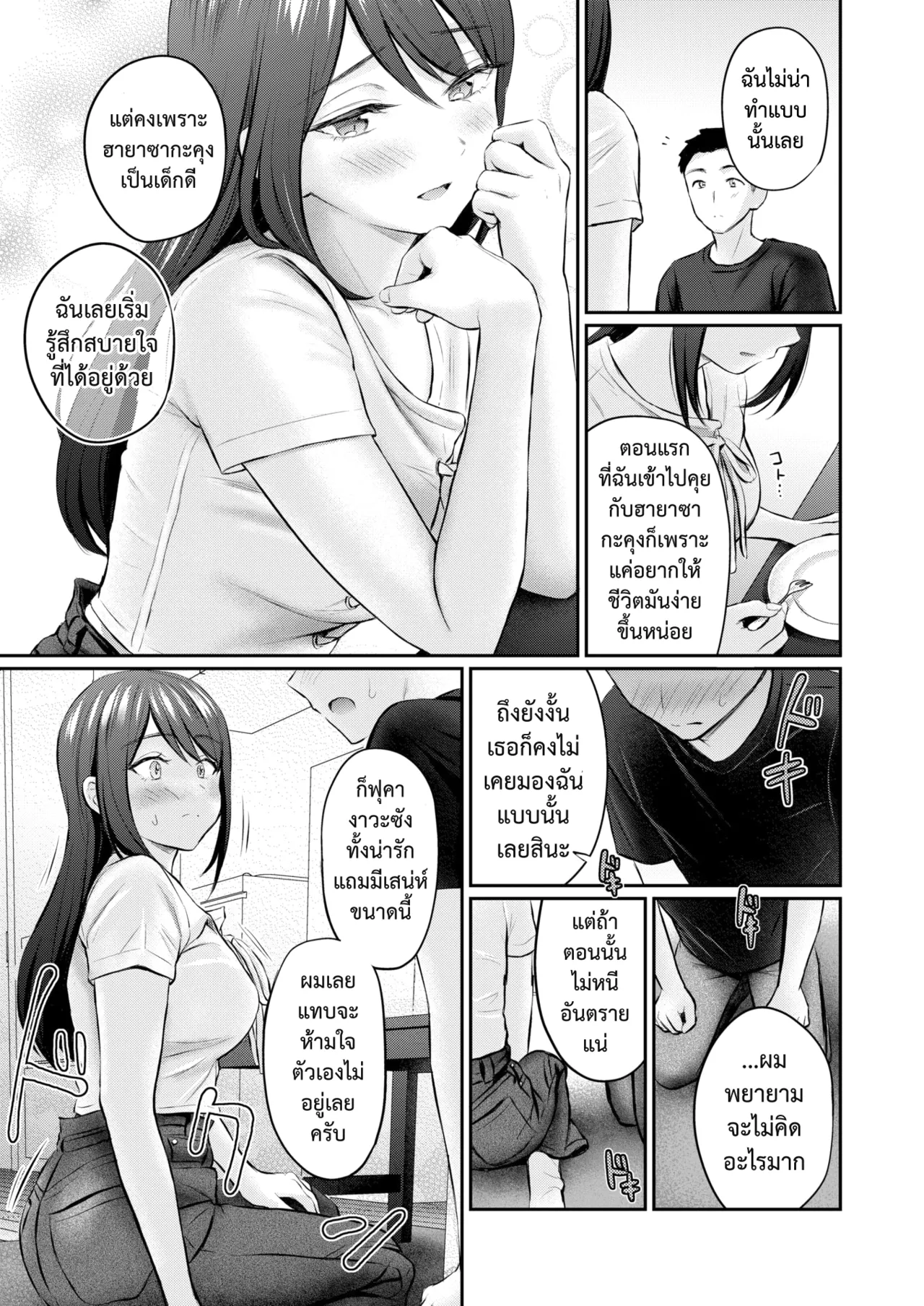 [Reco] Zutto Gaman Shiteta Kara | เก็บไว้จนล้นใจ (COMIC Kairakuten 2025-07) [Thai ภาษาไทย] [Digital] image number 15