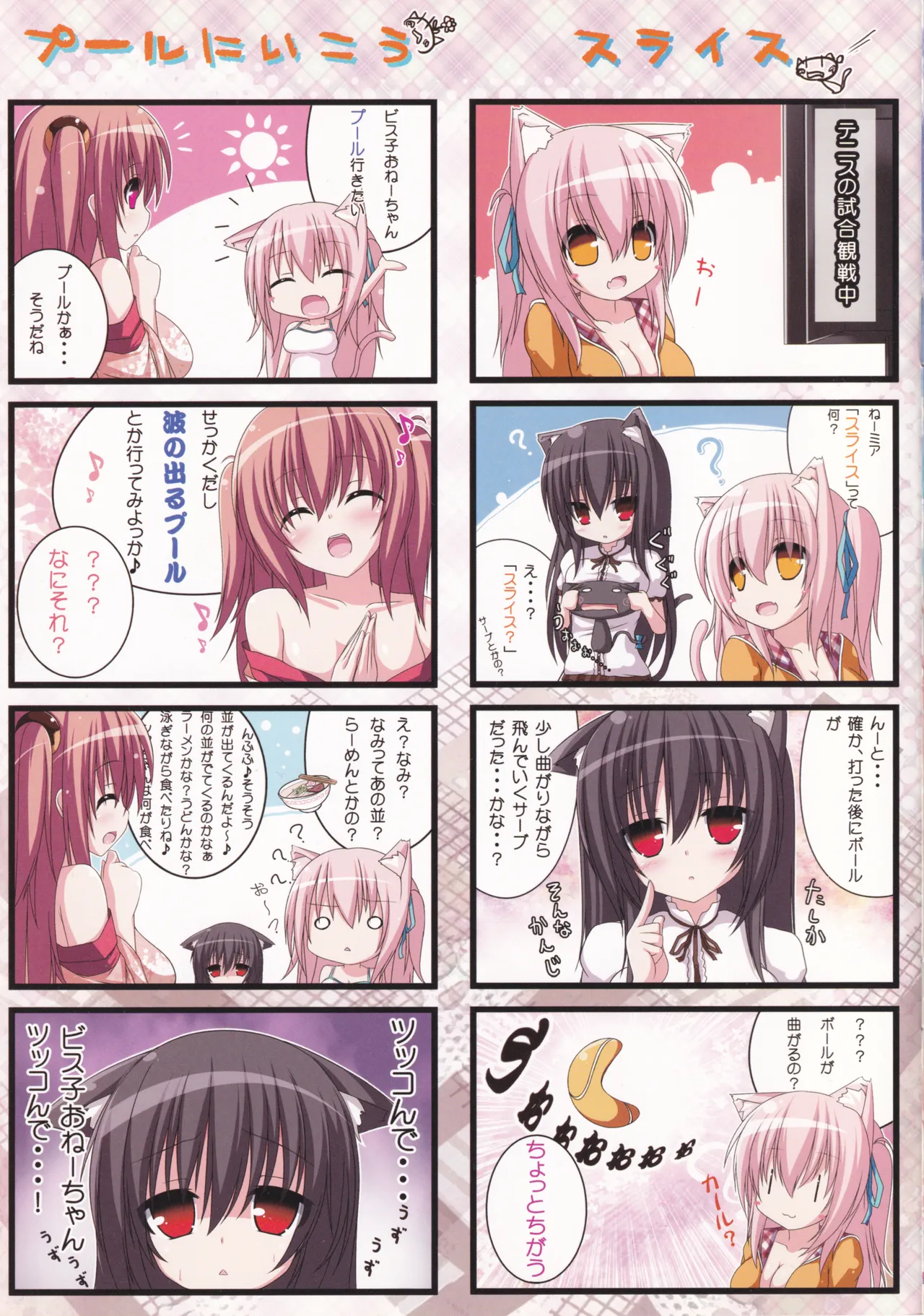 (C82) [Fukuneko Mofumofu (Syroh)] My Cats & Biscuit Vol.3 图片编号 5