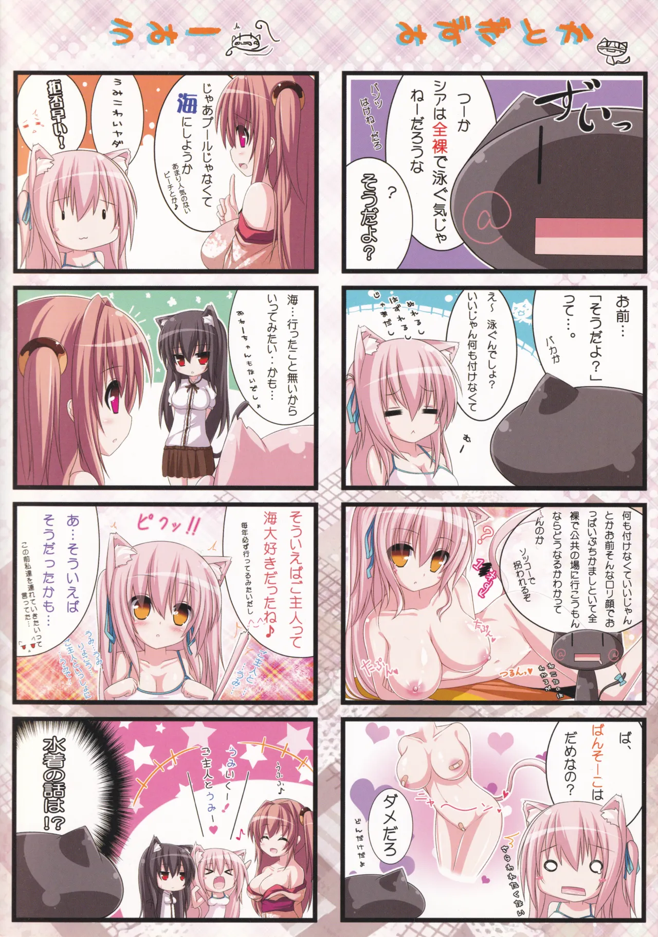 (C82) [Fukuneko Mofumofu (Syroh)] My Cats & Biscuit Vol.3 图片编号 6