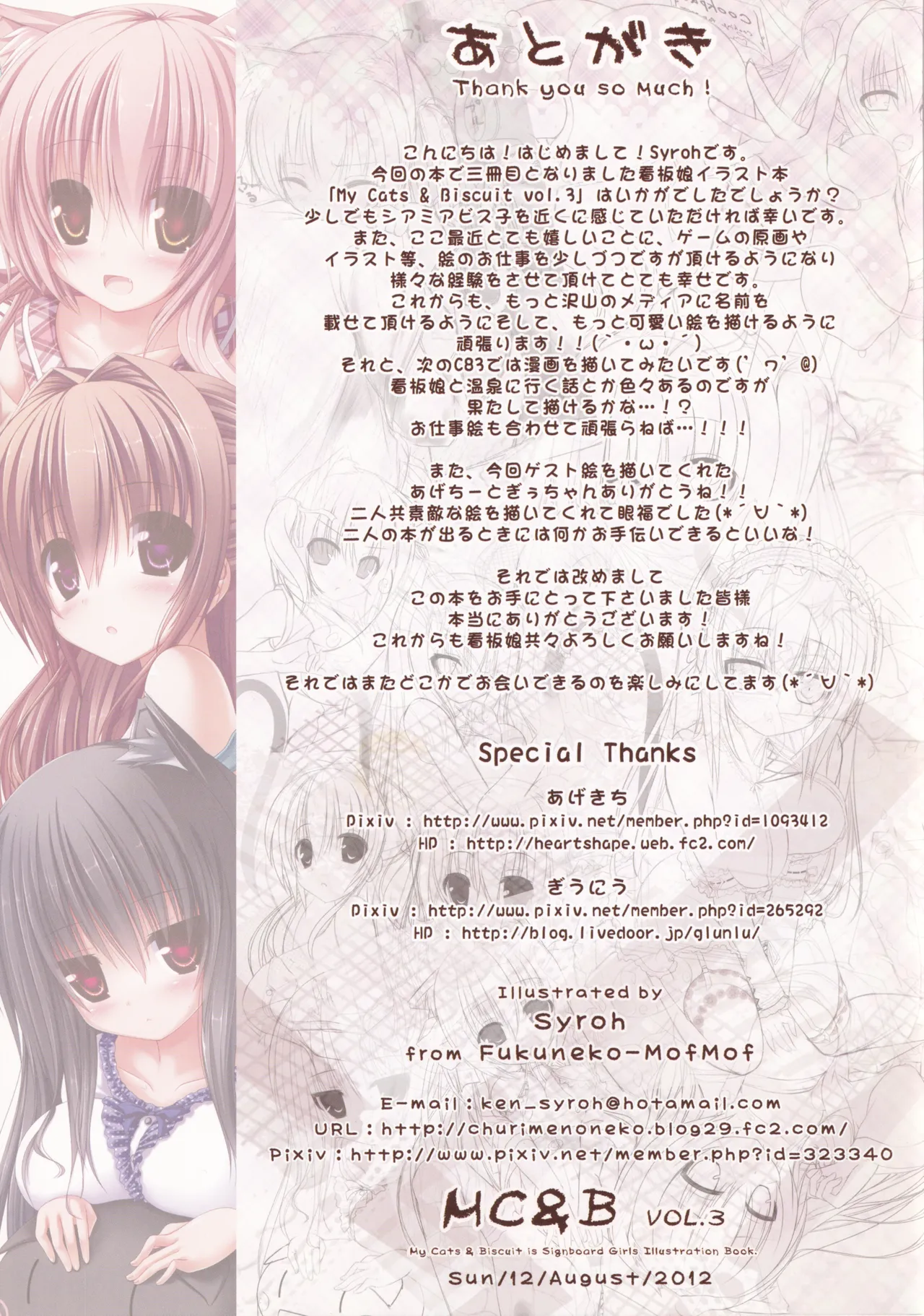 (C82) [Fukuneko Mofumofu (Syroh)] My Cats & Biscuit Vol.3 图片编号 20