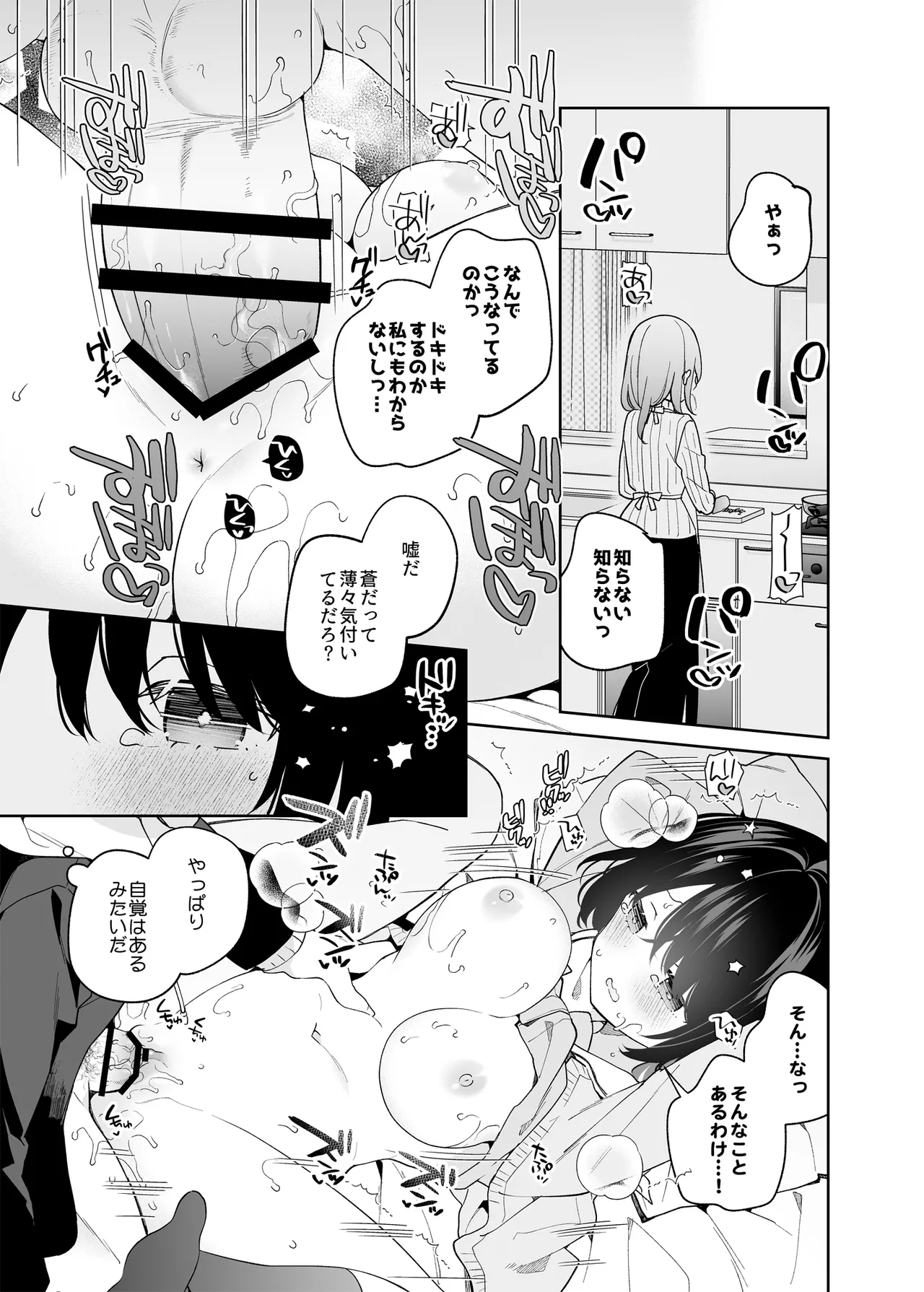 [Cocoa Holic (Yuizaki Kazuya)] Muhyoujou-kei  Kanojo no Hatsujou Switch [Digital] image number 24