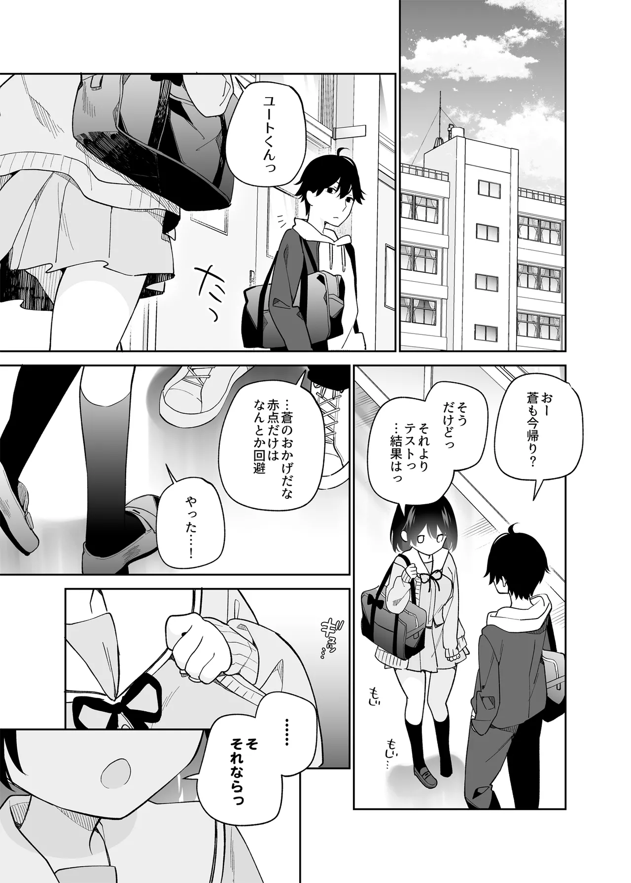 [Cocoa Holic (Yuizaki Kazuya)] Muhyoujou-kei  Kanojo no Hatsujou Switch [Digital] image number 54