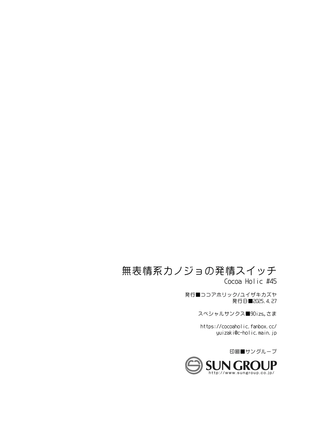 [Cocoa Holic (Yuizaki Kazuya)] Muhyoujou-kei  Kanojo no Hatsujou Switch [Digital] image number 57