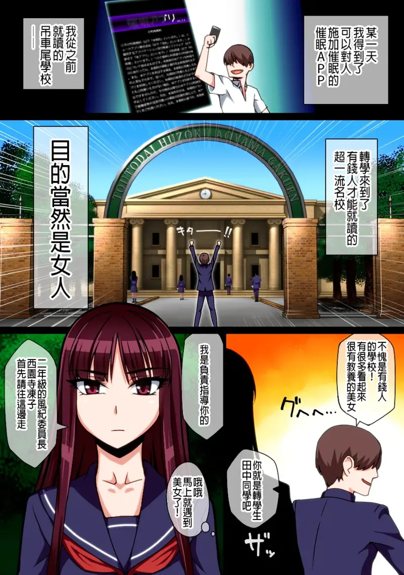 [Kinengusa] Saimin Shukujo Gangu -Omocha ni Sareta Meimonkou no Kouketsu Fuuki Iinchou- [Chinese] [催眠漢化] numero di immagine  2