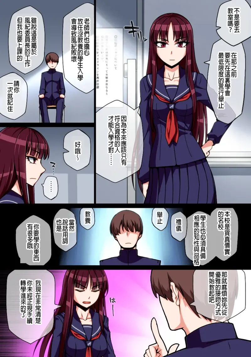 [Kinengusa] Saimin Shukujo Gangu -Omocha ni Sareta Meimonkou no Kouketsu Fuuki Iinchou- [Chinese] [催眠漢化] numero di immagine  3