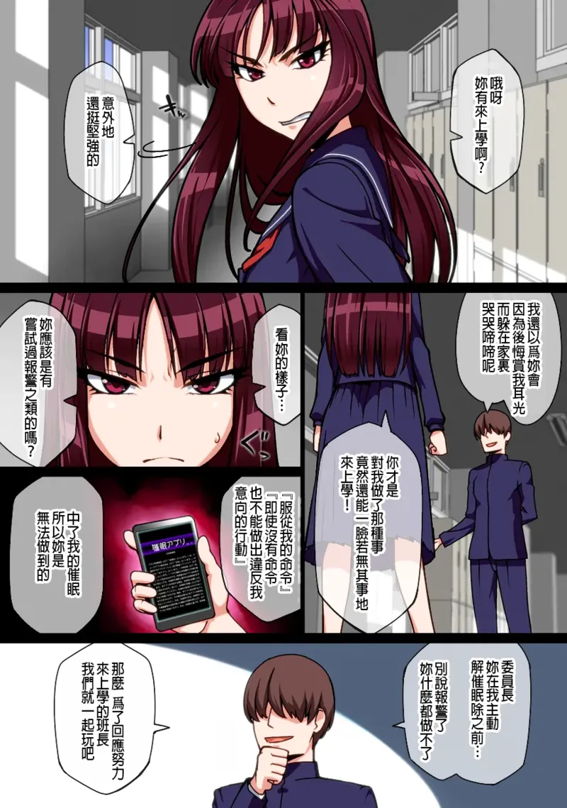 [Kinengusa] Saimin Shukujo Gangu -Omocha ni Sareta Meimonkou no Kouketsu Fuuki Iinchou- [Chinese] [催眠漢化] numero di immagine  6