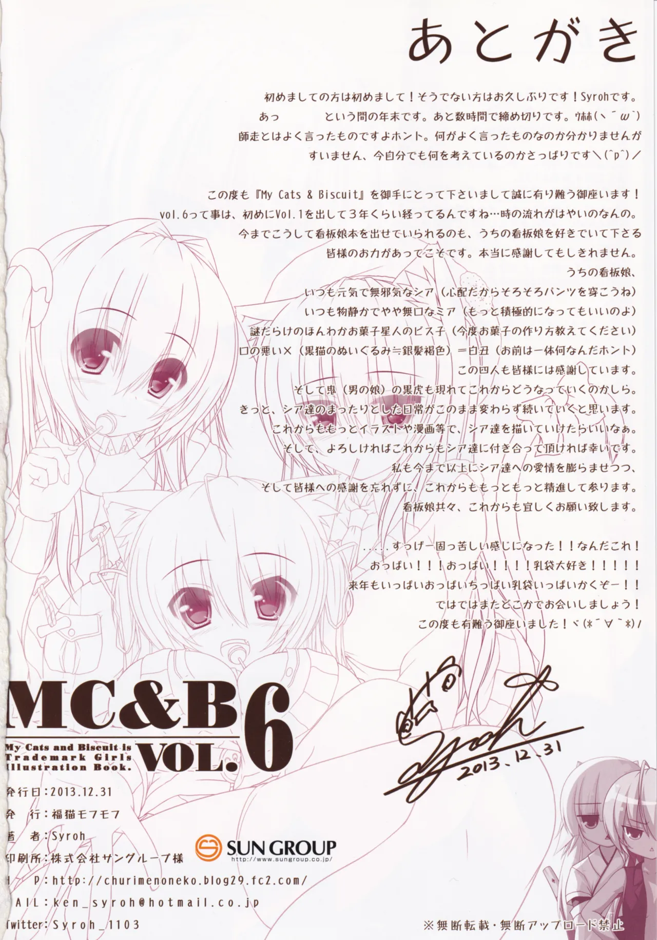 (C85) [Fukuneko Mofumofu (Syroh)] My Cats & Biscuit Vol.6 numero di immagine  14