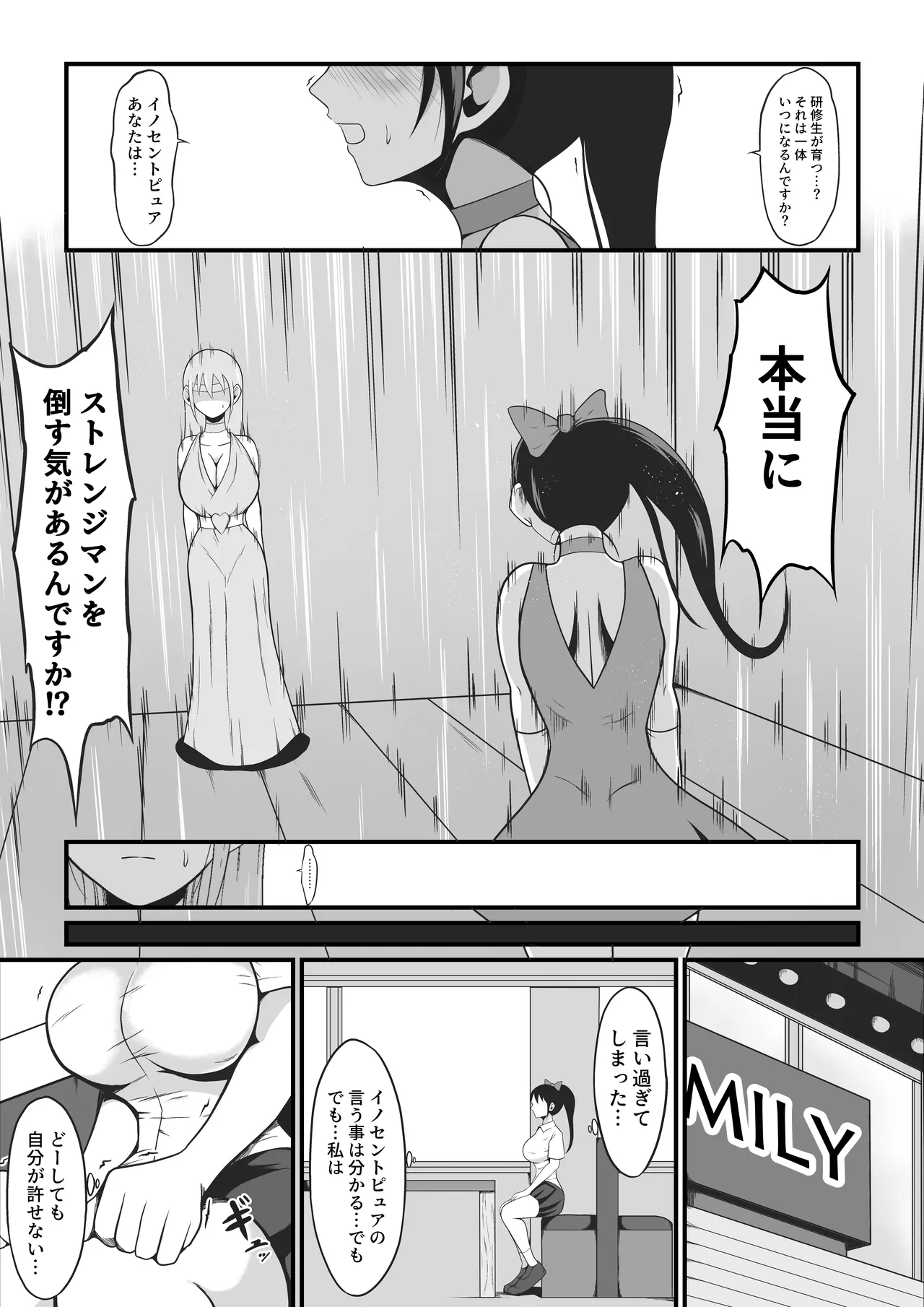 [Ikeneko Shokudou (Ikeneko)] Pure Love Warrior Princess Lovely Pure 2 ~Dark Red~ 图片编号 4