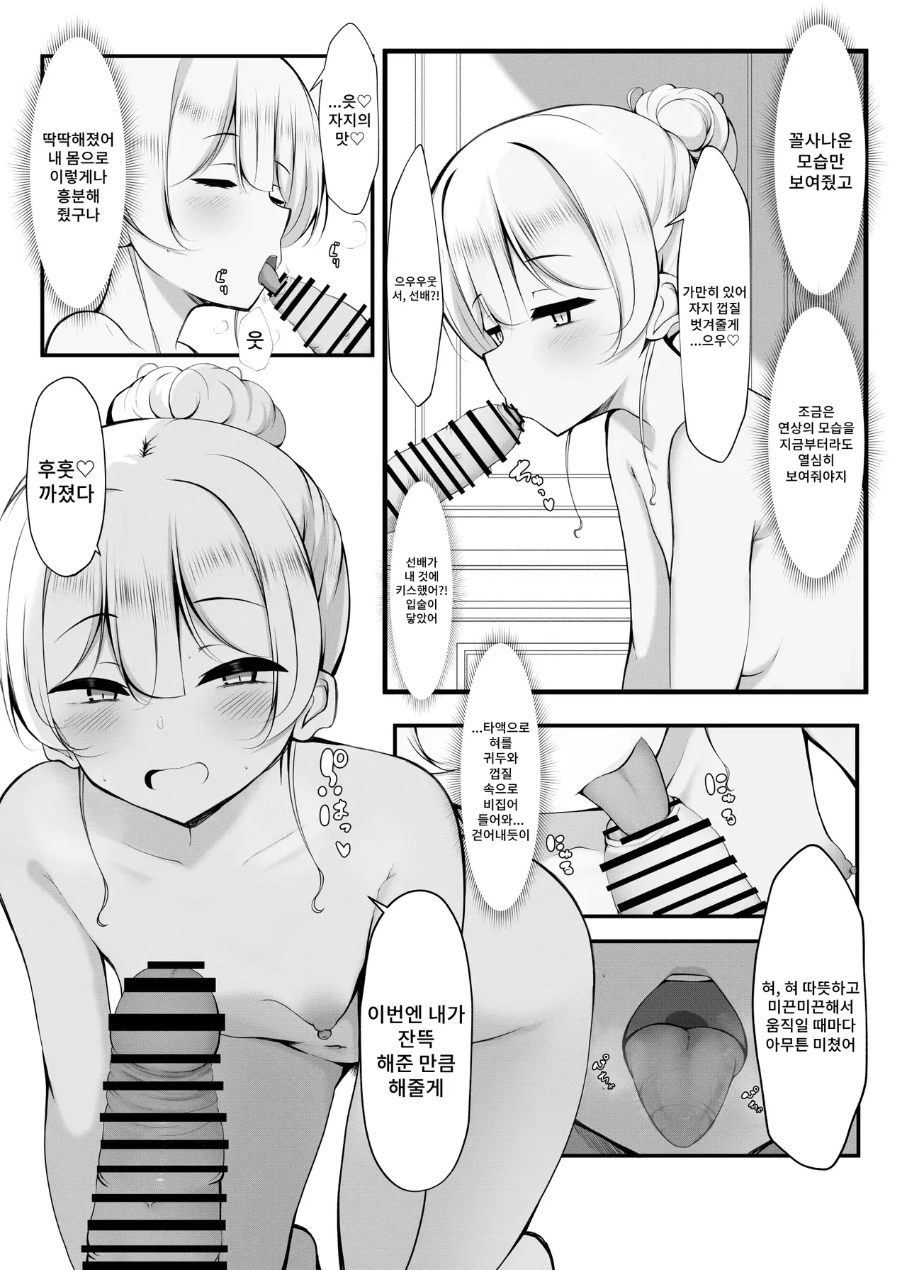 [Botsuraku Kizoku (Winter)] Ketsuge Haeteru Kaisha no Senpai to Tsukiau Hanashi | 똥꼬털 난 회사 선배와 사귀는 이야기 [Korean] [Digital] Bildnummer 15