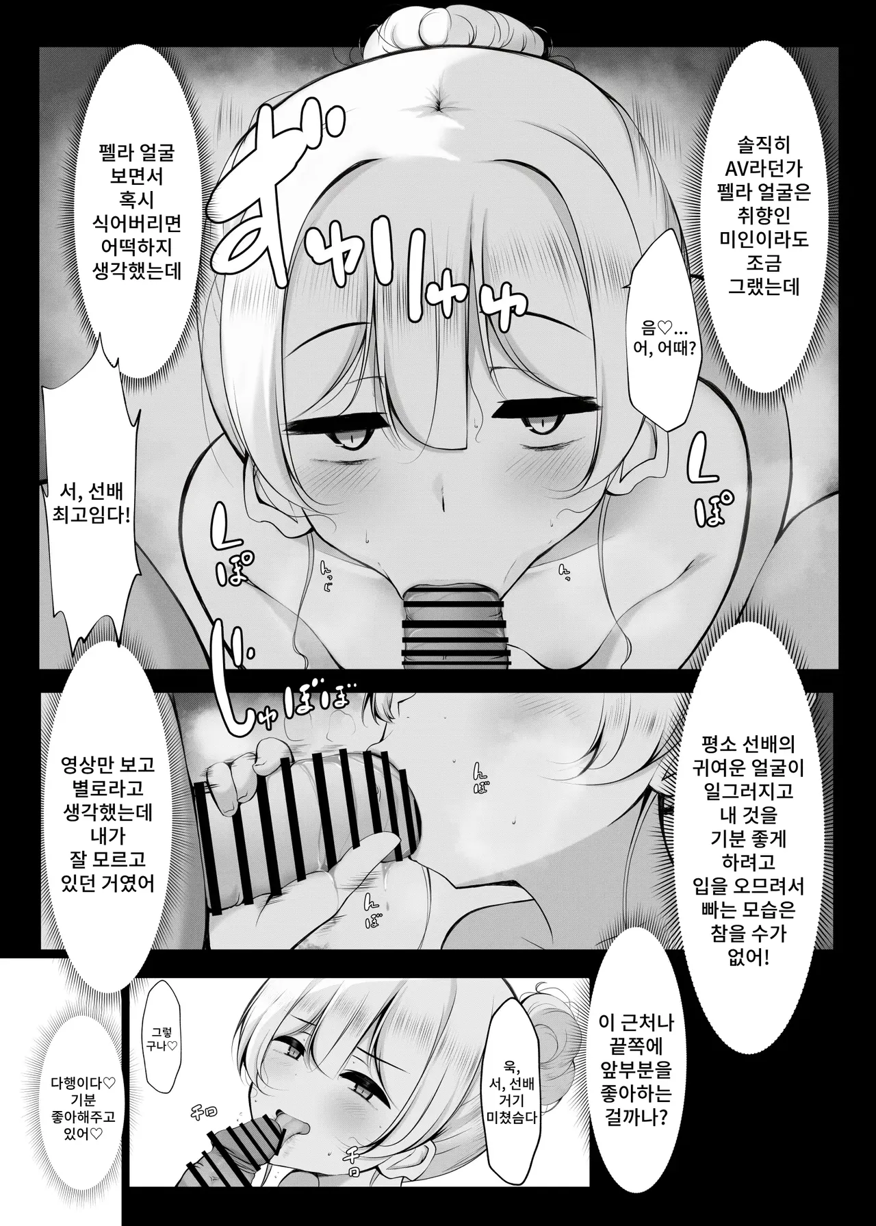 [Botsuraku Kizoku (Winter)] Ketsuge Haeteru Kaisha no Senpai to Tsukiau Hanashi | 똥꼬털 난 회사 선배와 사귀는 이야기 [Korean] [Digital] Bildnummer 16