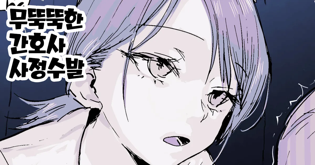 [Poriuretan] 不愛想ナースの射精介助 [Korean] 图片编号 1