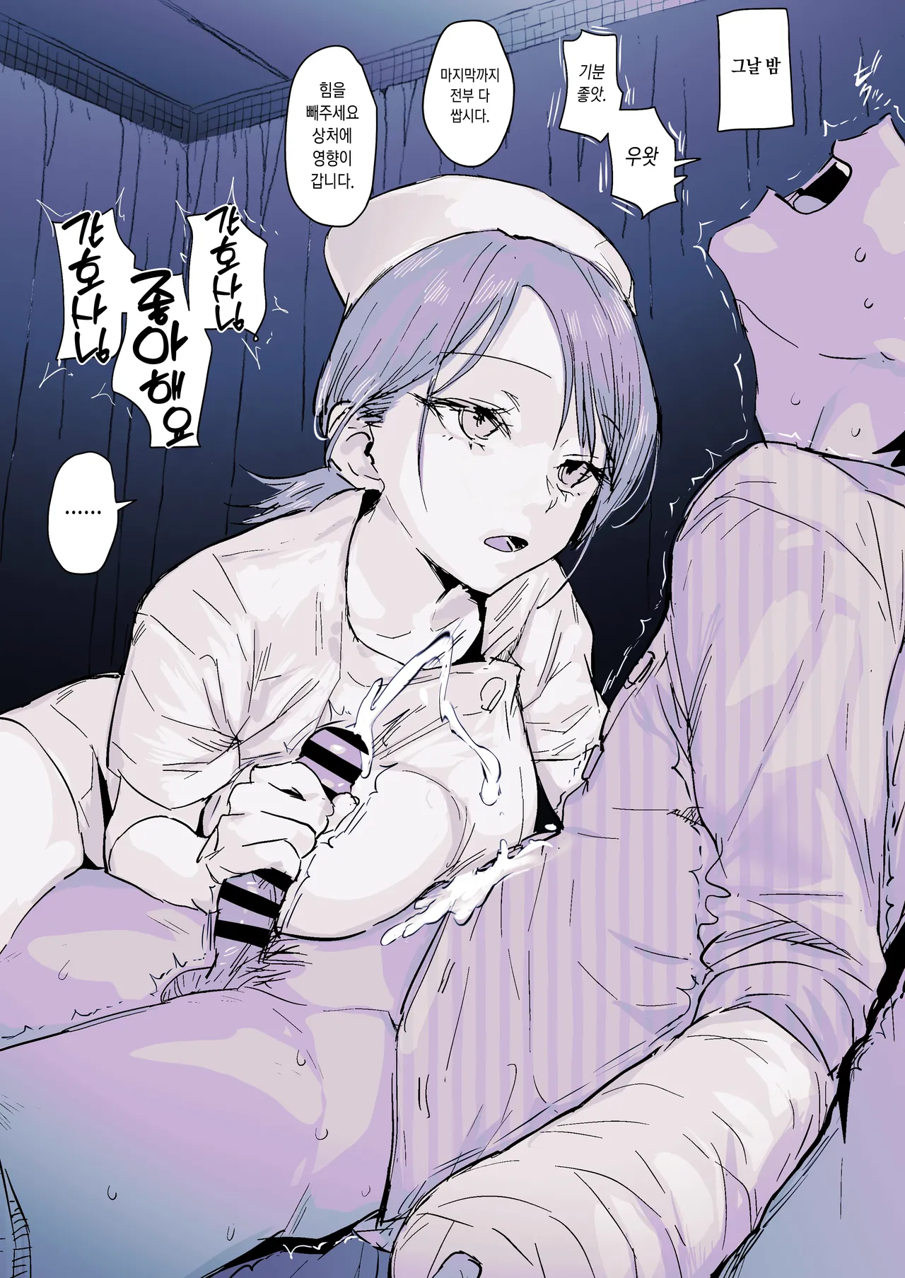 [Poriuretan] 不愛想ナースの射精介助 [Korean] 图片编号 4