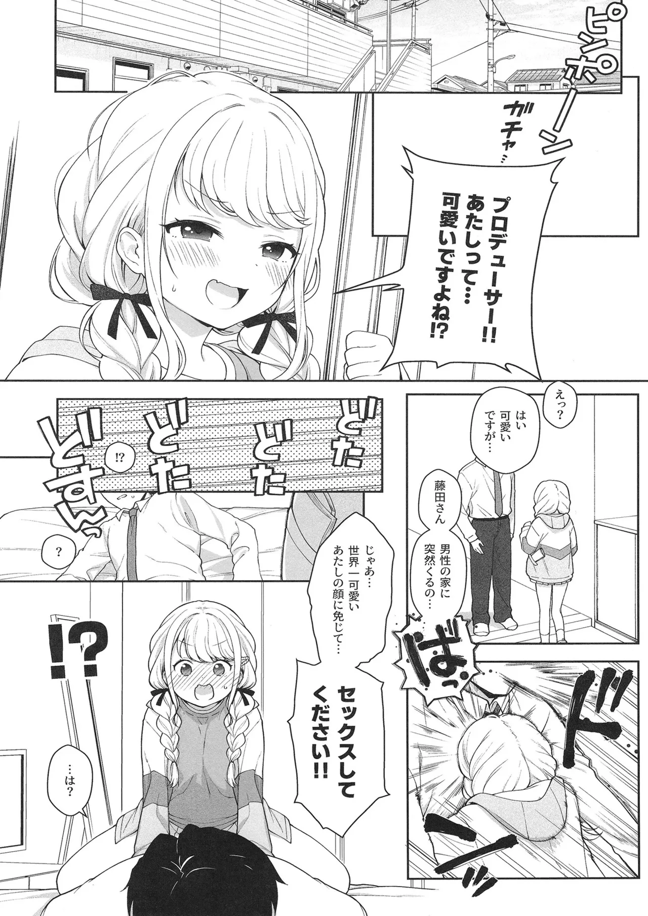 [Kaniya (Kanyapi)] Kotone Happy Set (Gakuen IDOLM@STER) [Digital] 图片编号 2