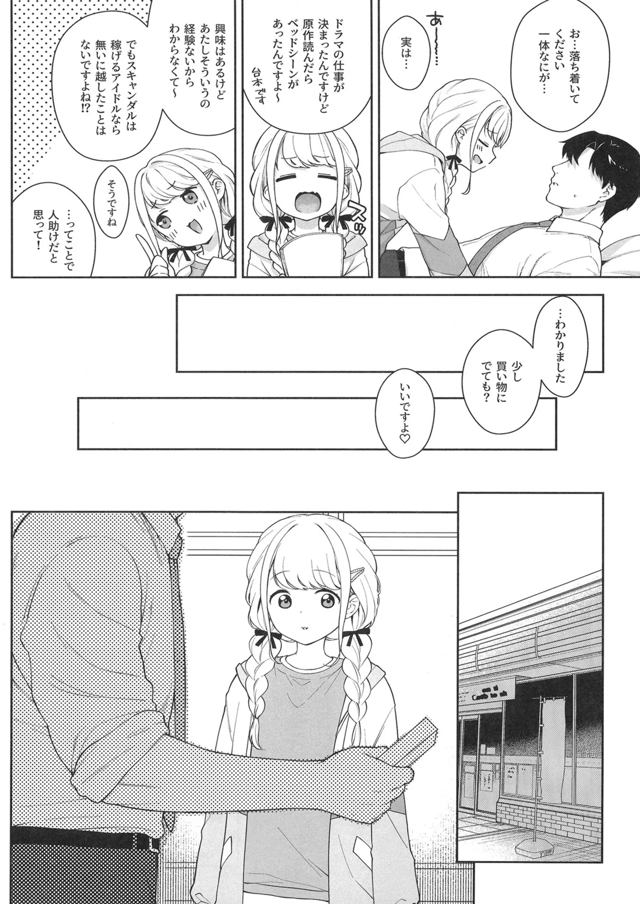 [Kaniya (Kanyapi)] Kotone Happy Set (Gakuen IDOLM@STER) [Digital] 图片编号 3