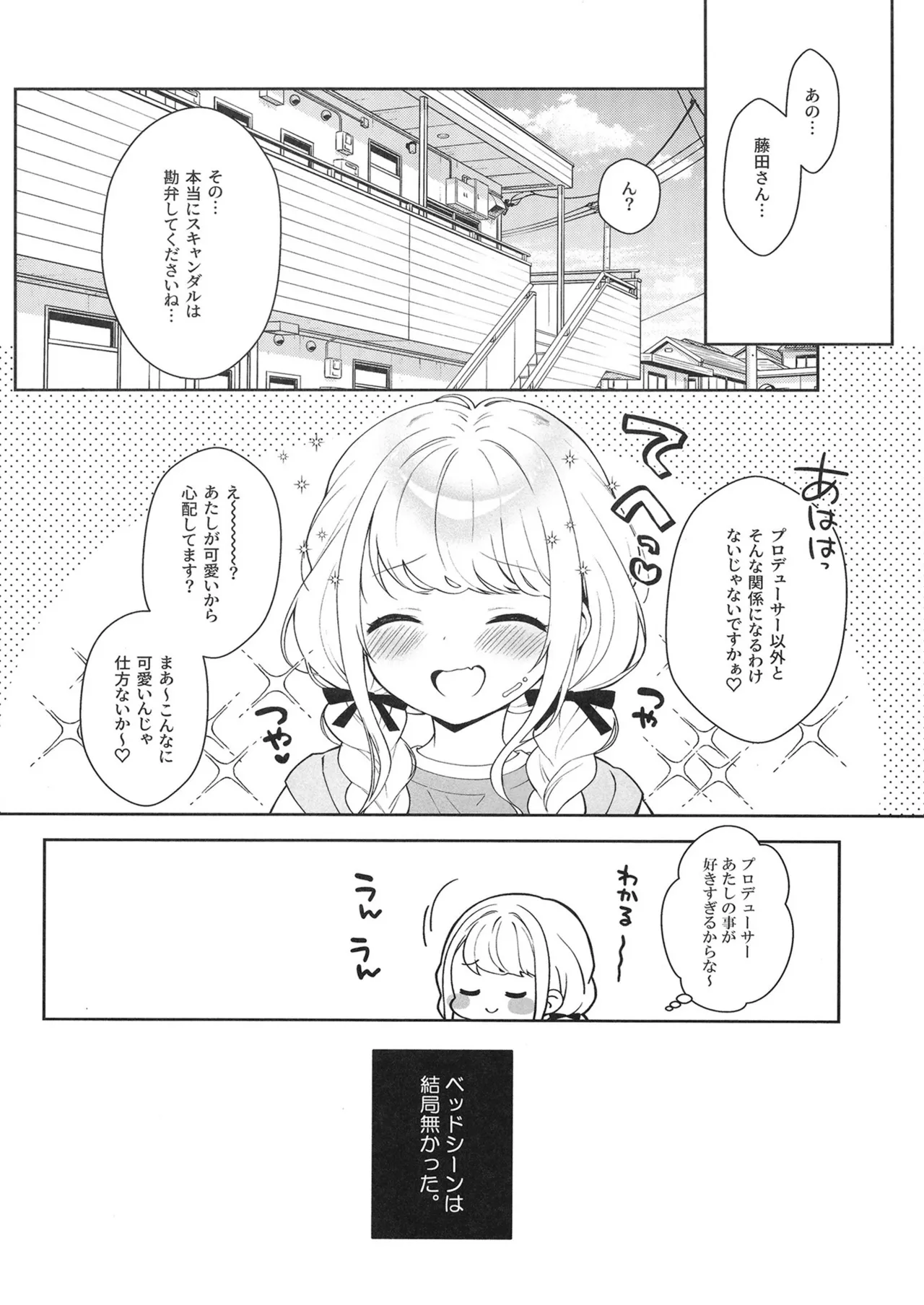 [Kaniya (Kanyapi)] Kotone Happy Set (Gakuen IDOLM@STER) [Digital] 图片编号 27