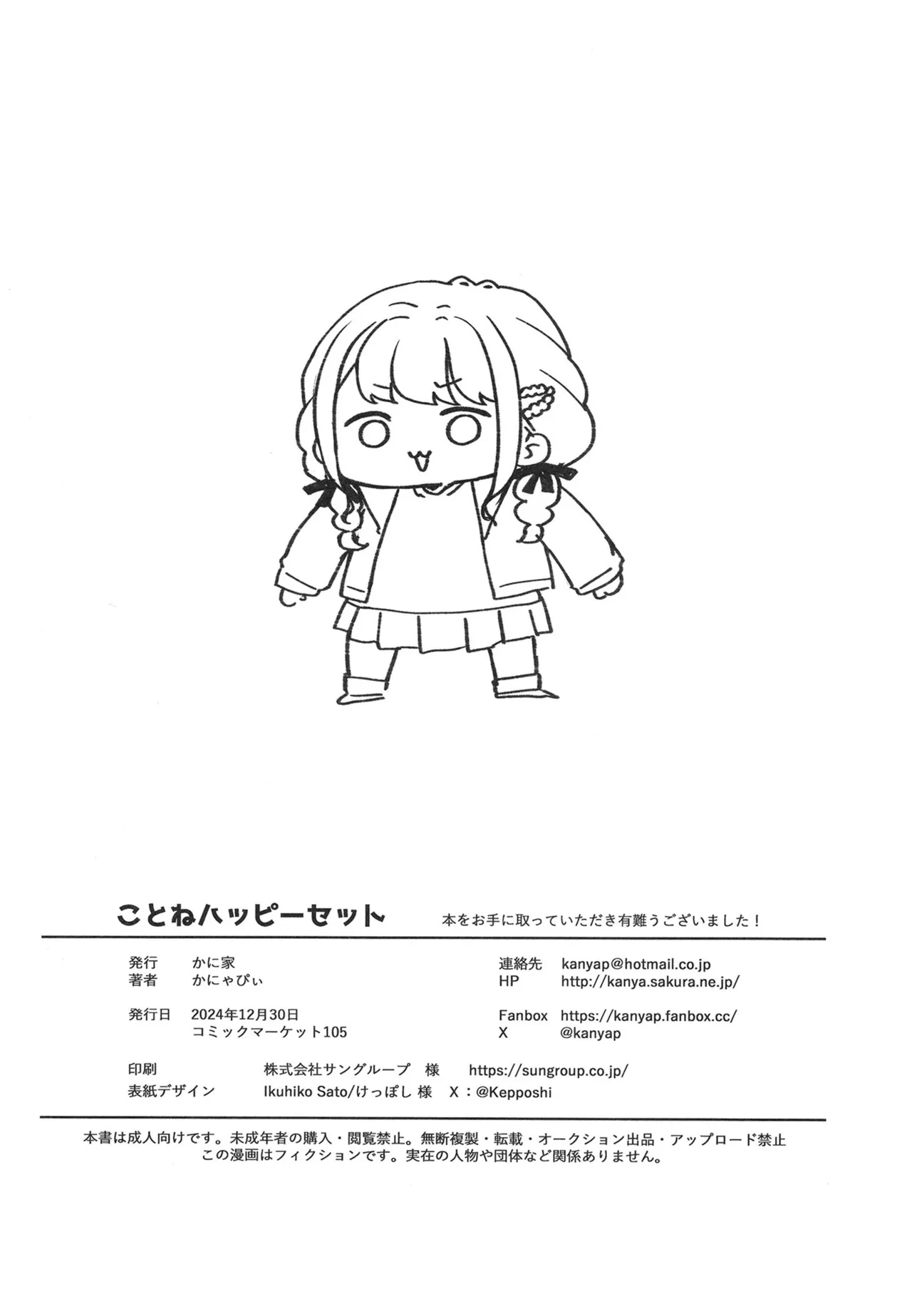 [Kaniya (Kanyapi)] Kotone Happy Set (Gakuen IDOLM@STER) [Digital] 图片编号 29