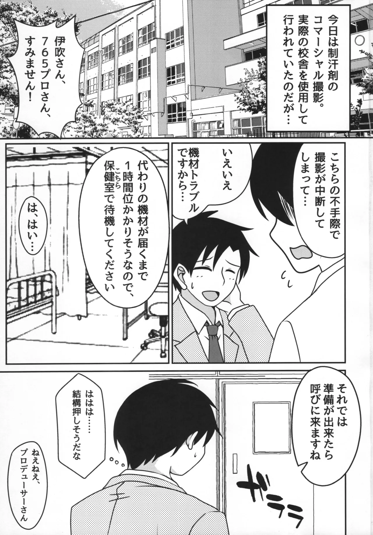 (IDOL STAR FESTIV@L 09) [Kanitama Teishoku (John Shinjiro)] Ibuki Tsuba to, Gakkou de Shicahu? (THE IDOLM@STER MILLION LIVE!) Bildnummer 2