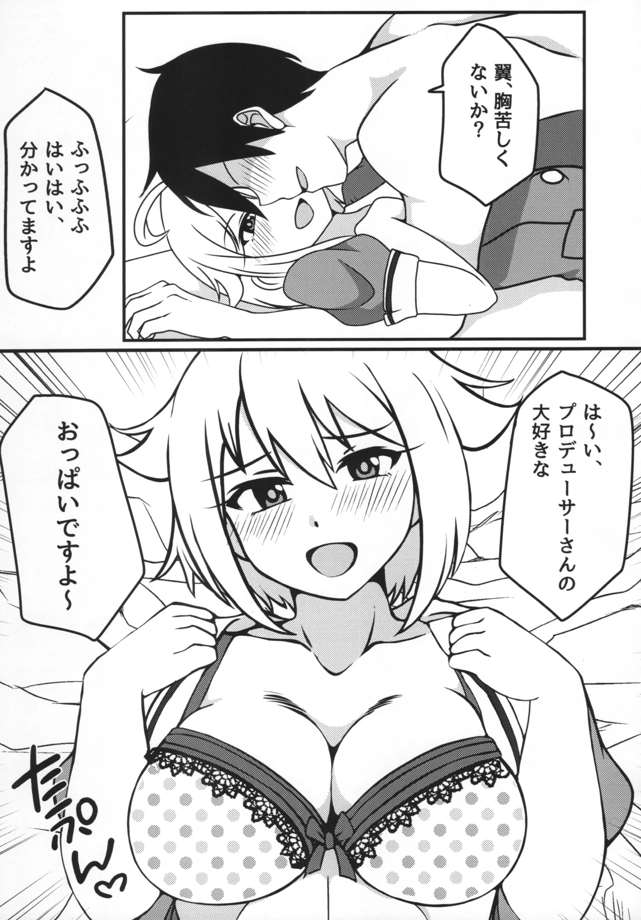 (IDOL STAR FESTIV@L 09) [Kanitama Teishoku (John Shinjiro)] Ibuki Tsuba to, Gakkou de Shicahu? (THE IDOLM@STER MILLION LIVE!) Bildnummer 6