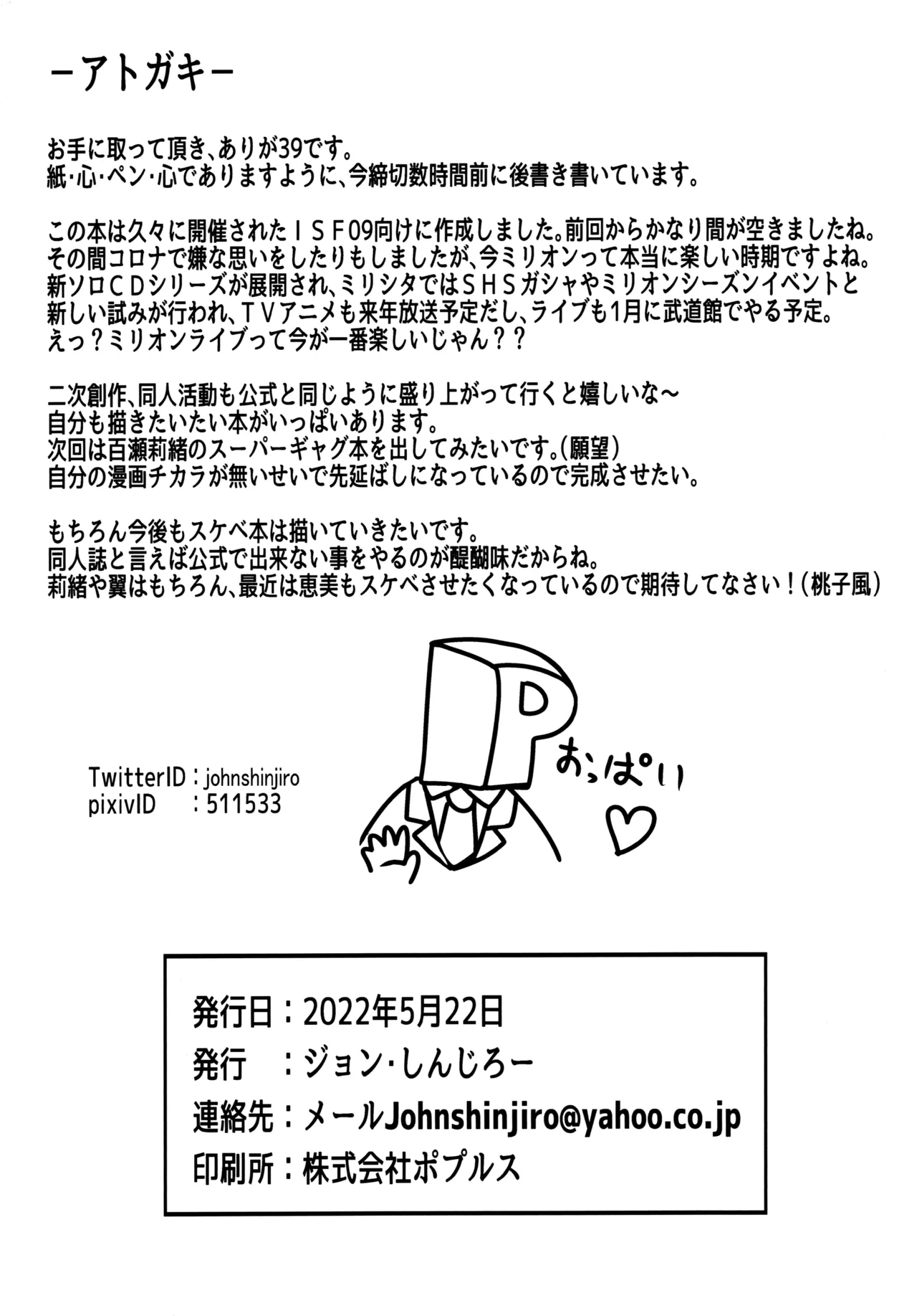 (IDOL STAR FESTIV@L 09) [Kanitama Teishoku (John Shinjiro)] Ibuki Tsuba to, Gakkou de Shicahu? (THE IDOLM@STER MILLION LIVE!) Bildnummer 21
