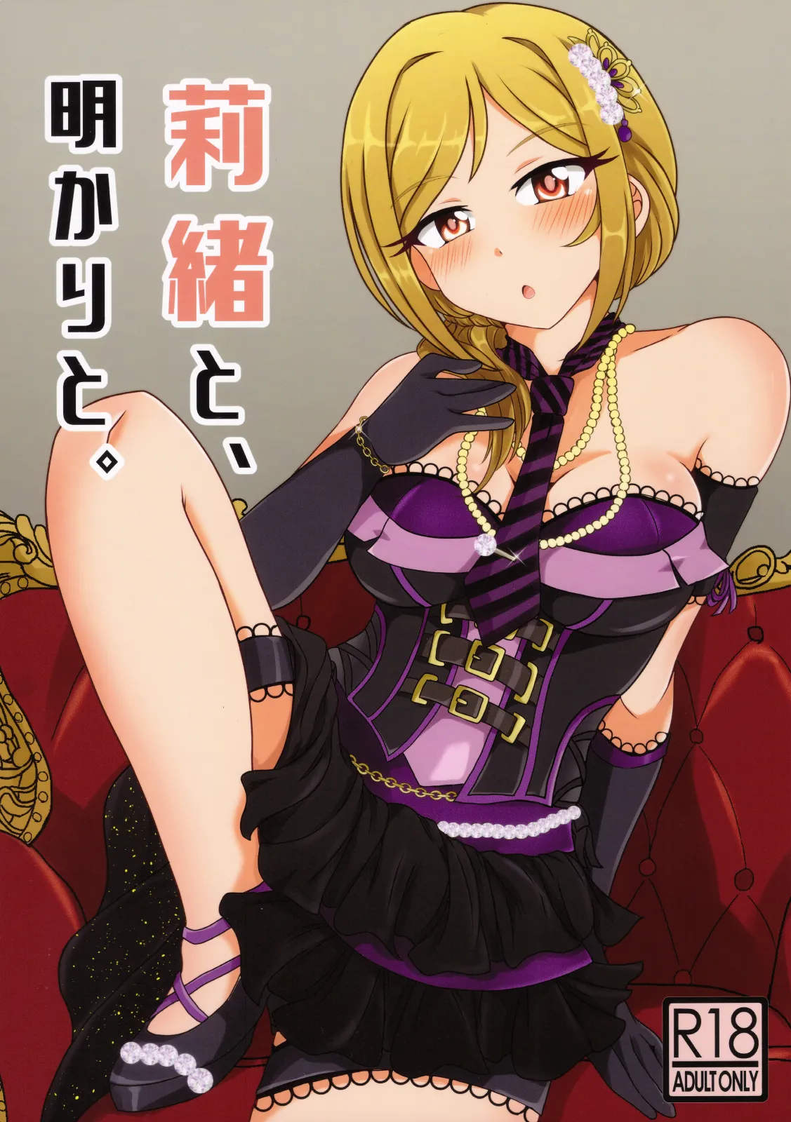 (C99) [Kanitama Teishoku (John Shinjiro)] Rio to, Akari to. (THE IDOLM@STER MILLION LIVE!) Bildnummer 1