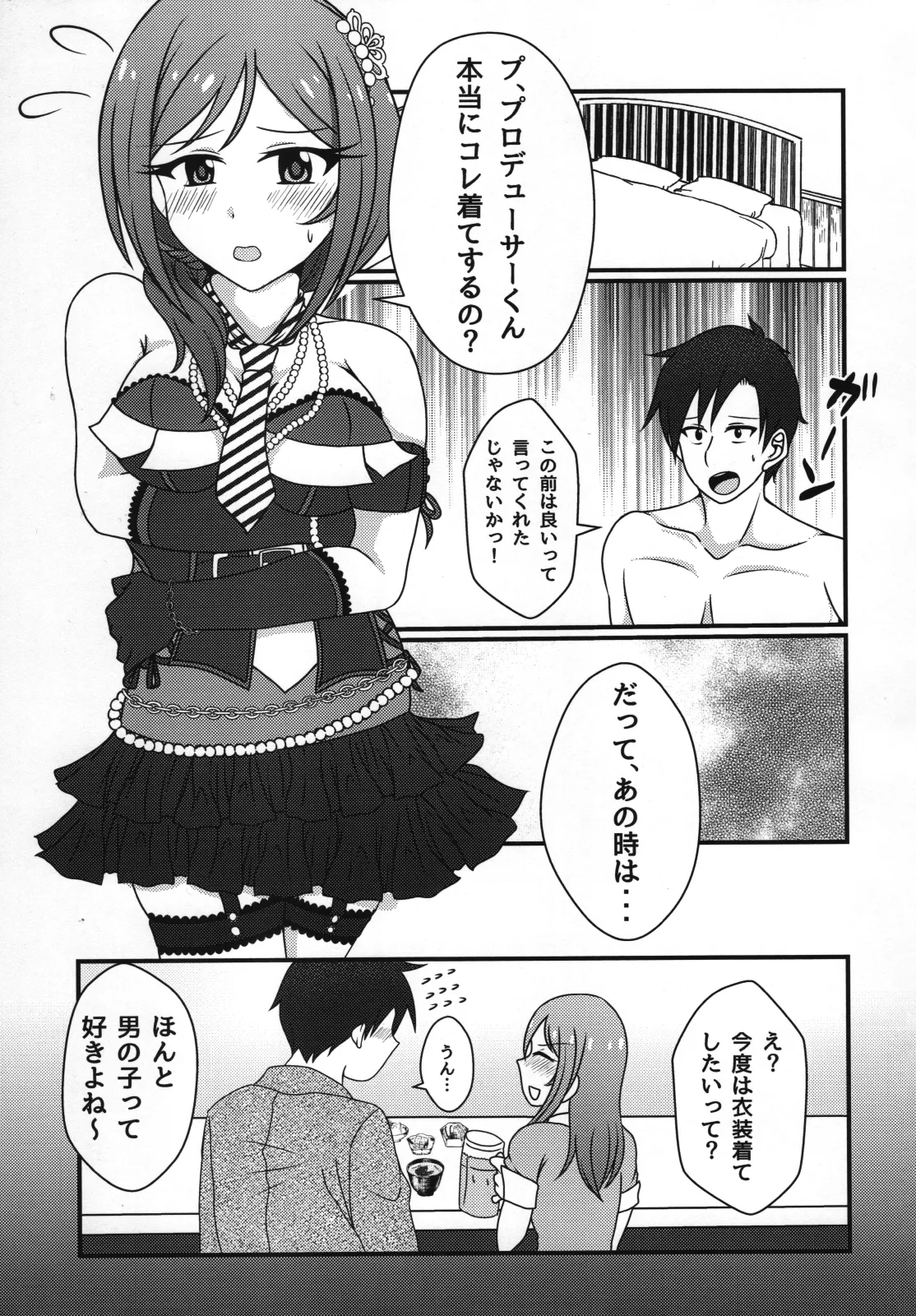 (C99) [Kanitama Teishoku (John Shinjiro)] Rio to, Akari to. (THE IDOLM@STER MILLION LIVE!) Bildnummer 2