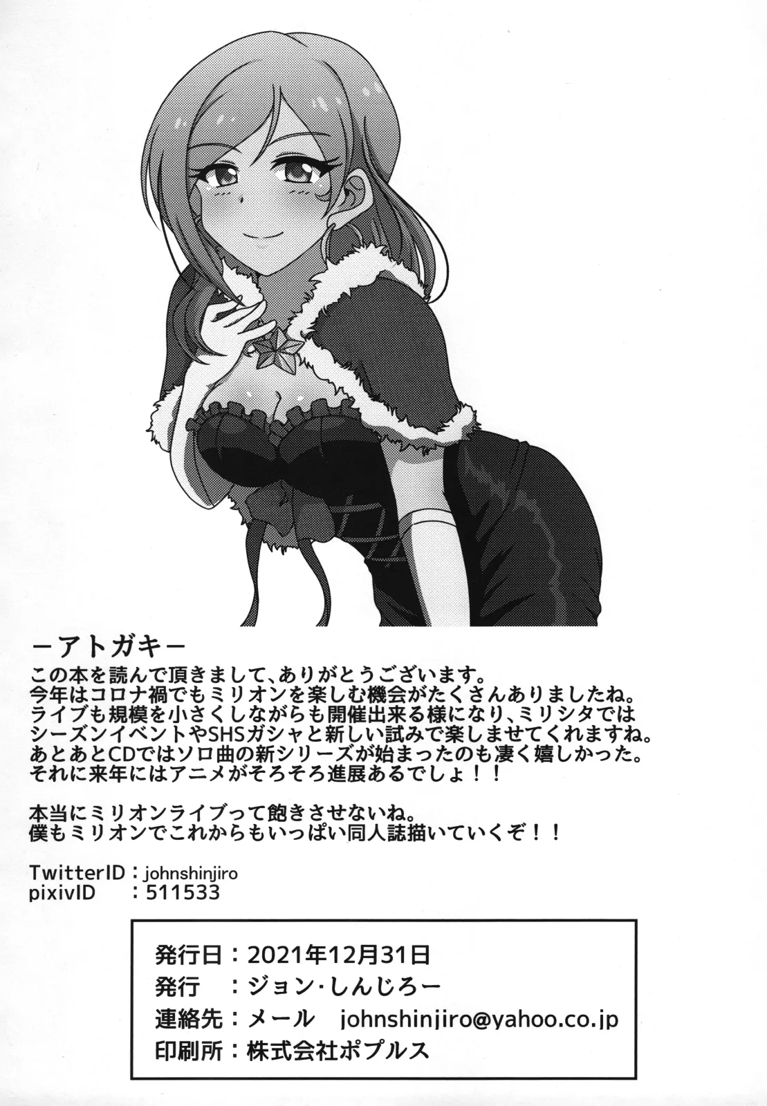 (C99) [Kanitama Teishoku (John Shinjiro)] Rio to, Akari to. (THE IDOLM@STER MILLION LIVE!) Bildnummer 21