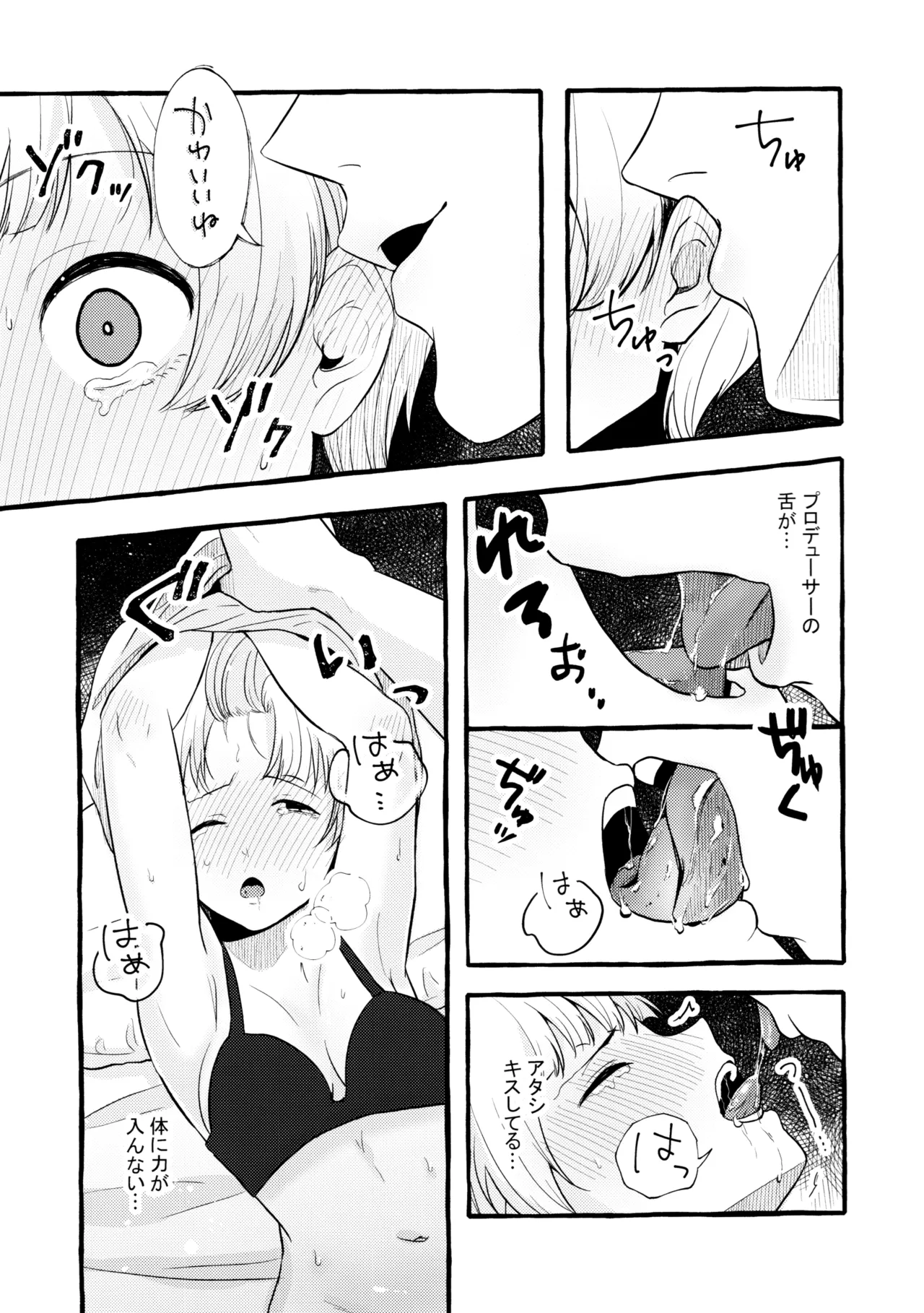 (IDOL STAR FESTIV@L 12) (Yakiniku Cobra Twist Teishoku [Shibainu no oboe]) Akuma Kiken na Kaori (THE IDOLM@STER MILLION LIVE!) изображение № 12